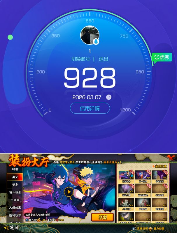 HYQM418372火影忍者账号详情图6