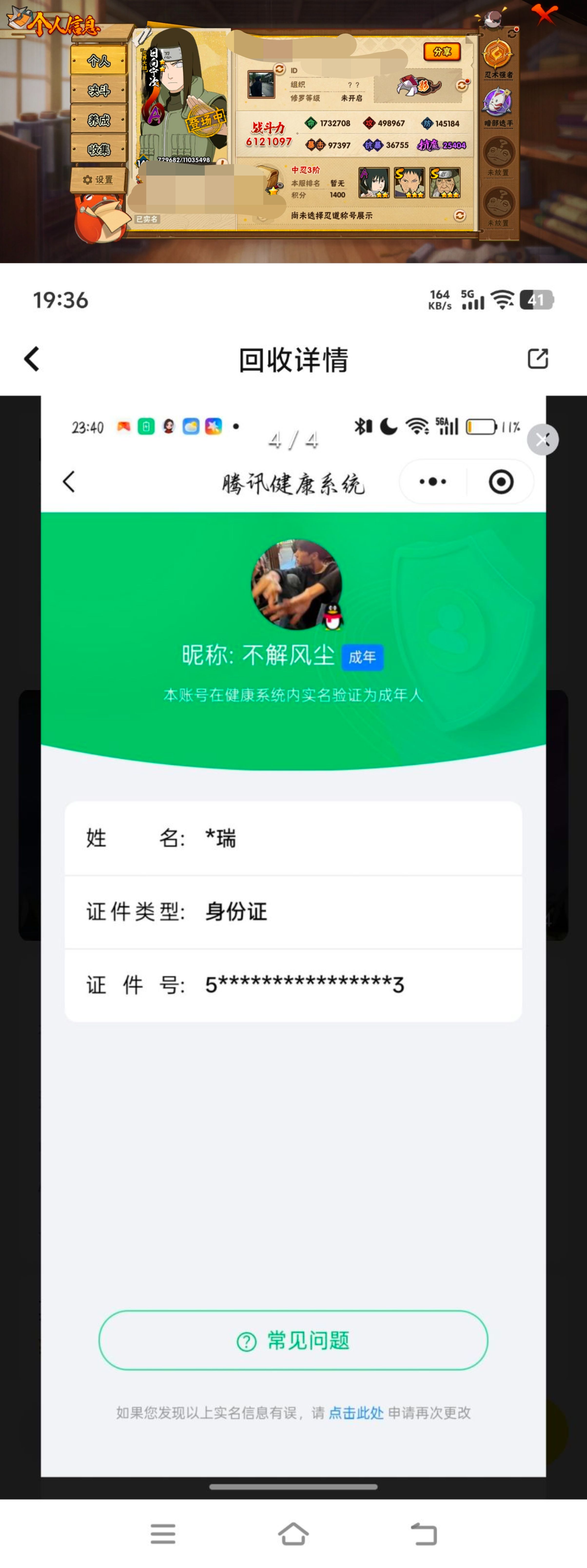 HYQM418372火影忍者账号详情图4