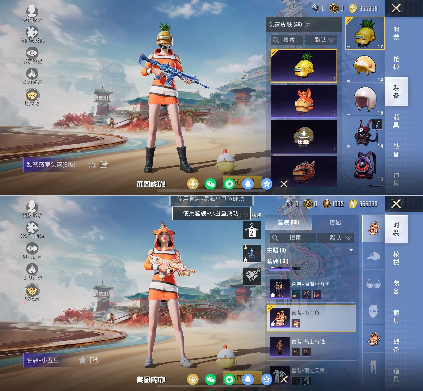 HPQM4116769和平精英账号详情图10