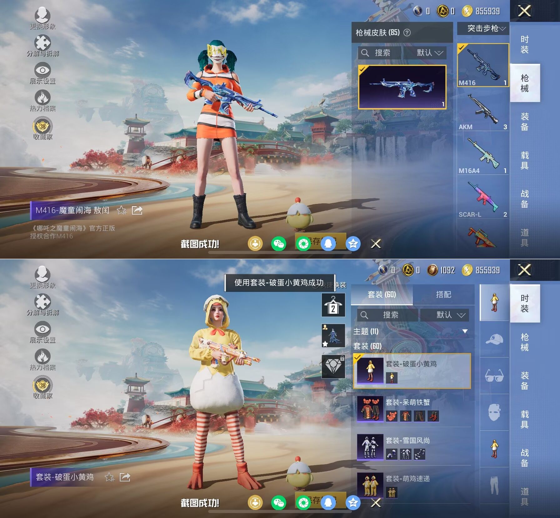 HPQM4116769和平精英账号详情图5