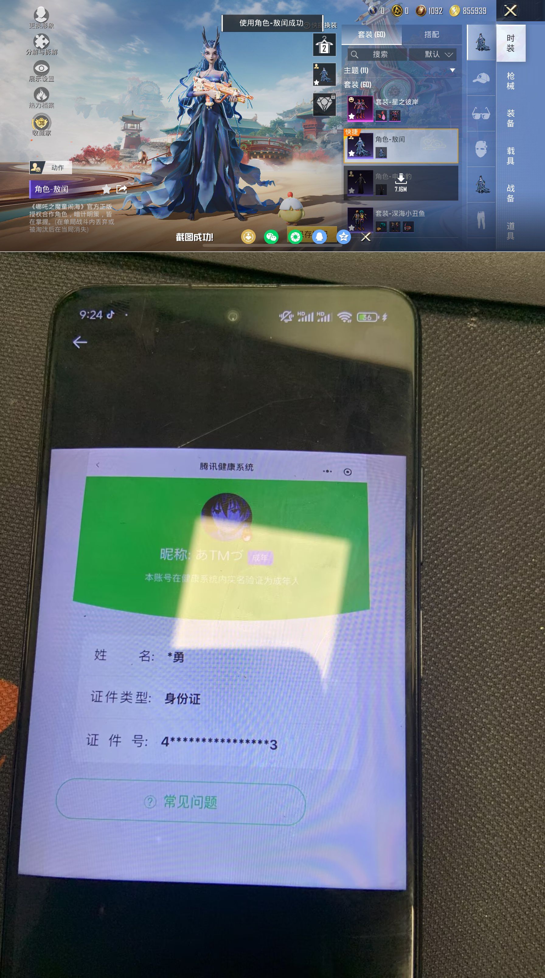 HPQM4116769和平精英账号详情图18