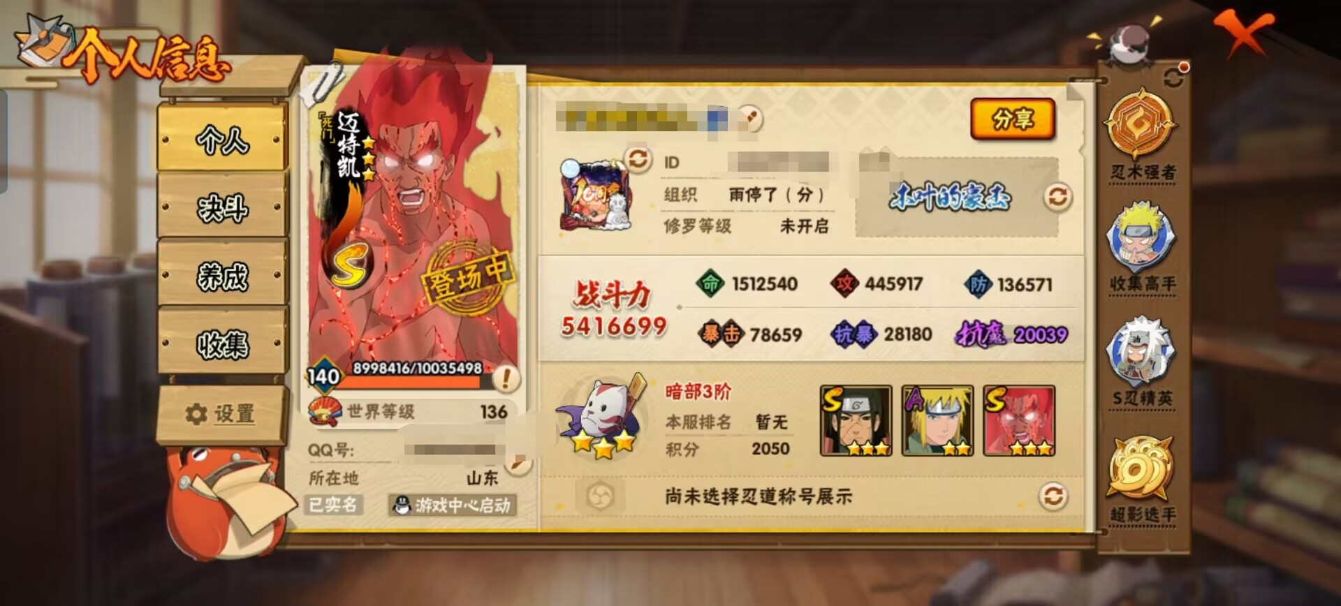 火影忍者账号安卓QQDSHY741【V7 10S 26A 16通灵兽】【区服】3499【等级】140【S级数量】10【A