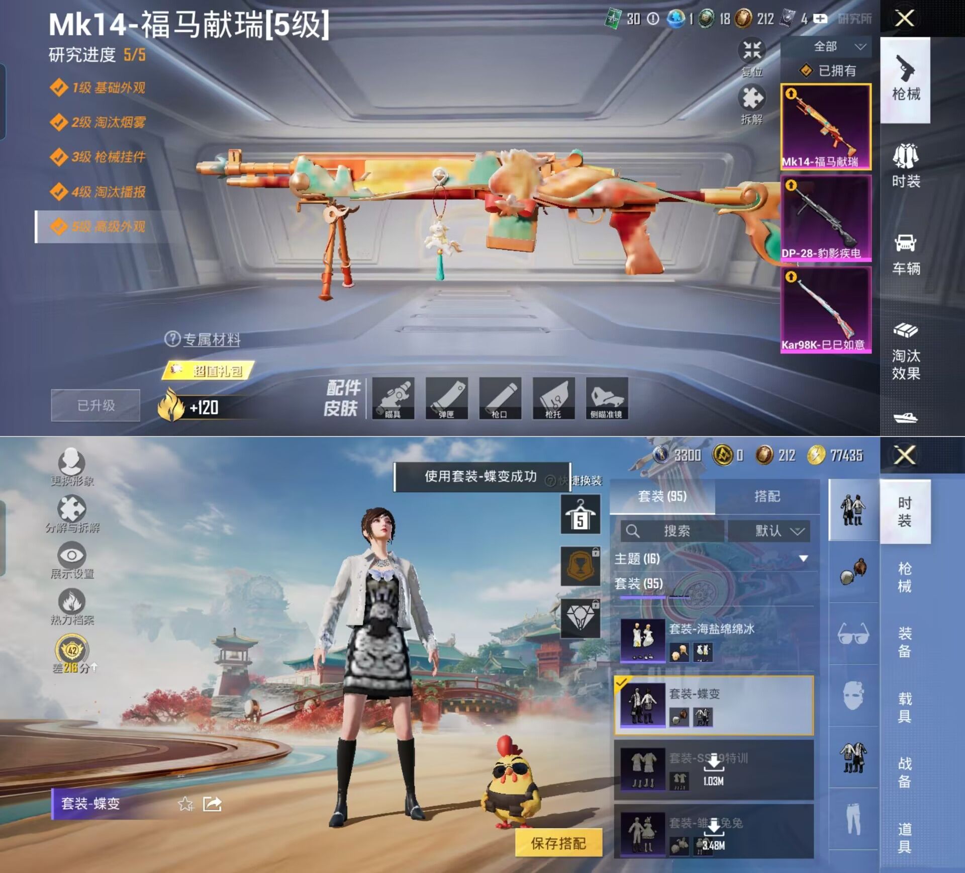 HPQM4116776和平精英账号详情图5