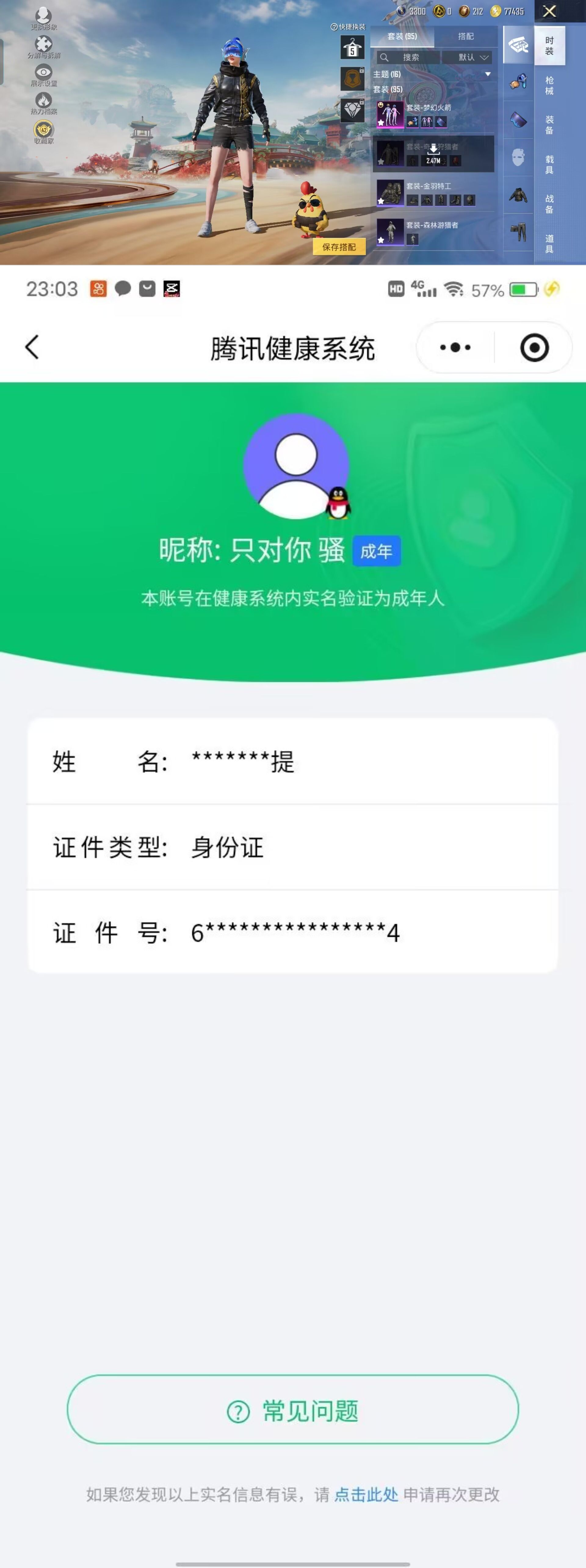 HPQM4116776和平精英账号详情图4