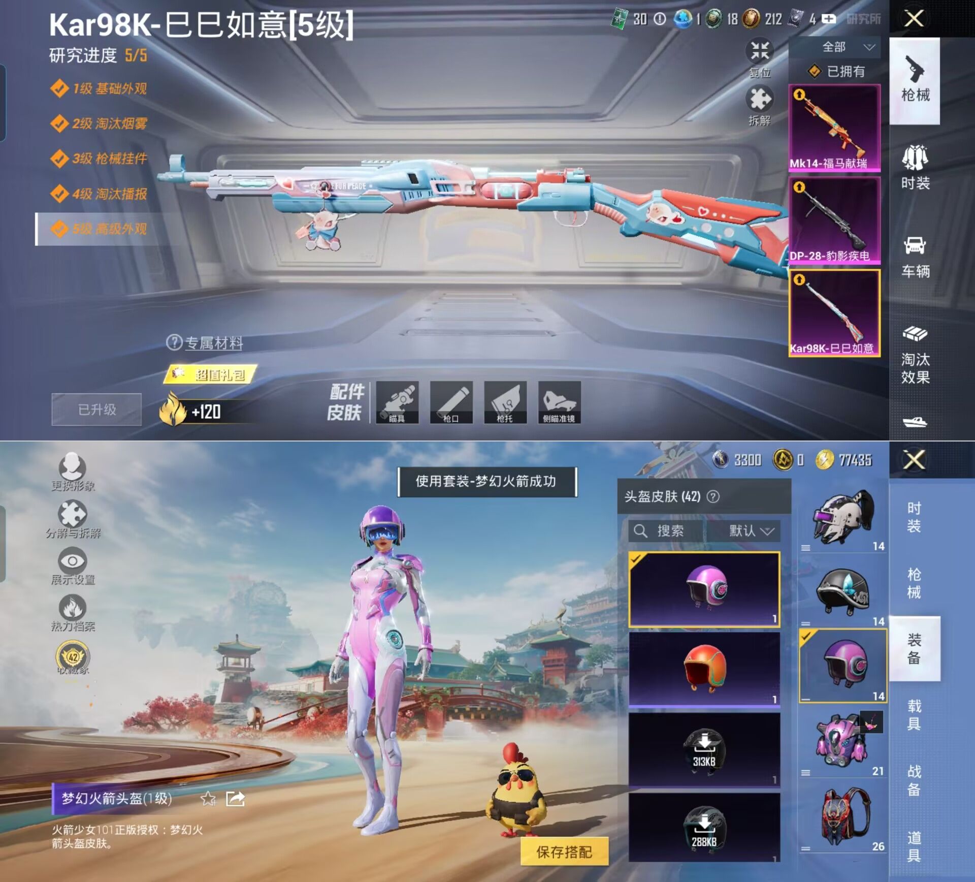 HPQM4116776和平精英账号详情图8