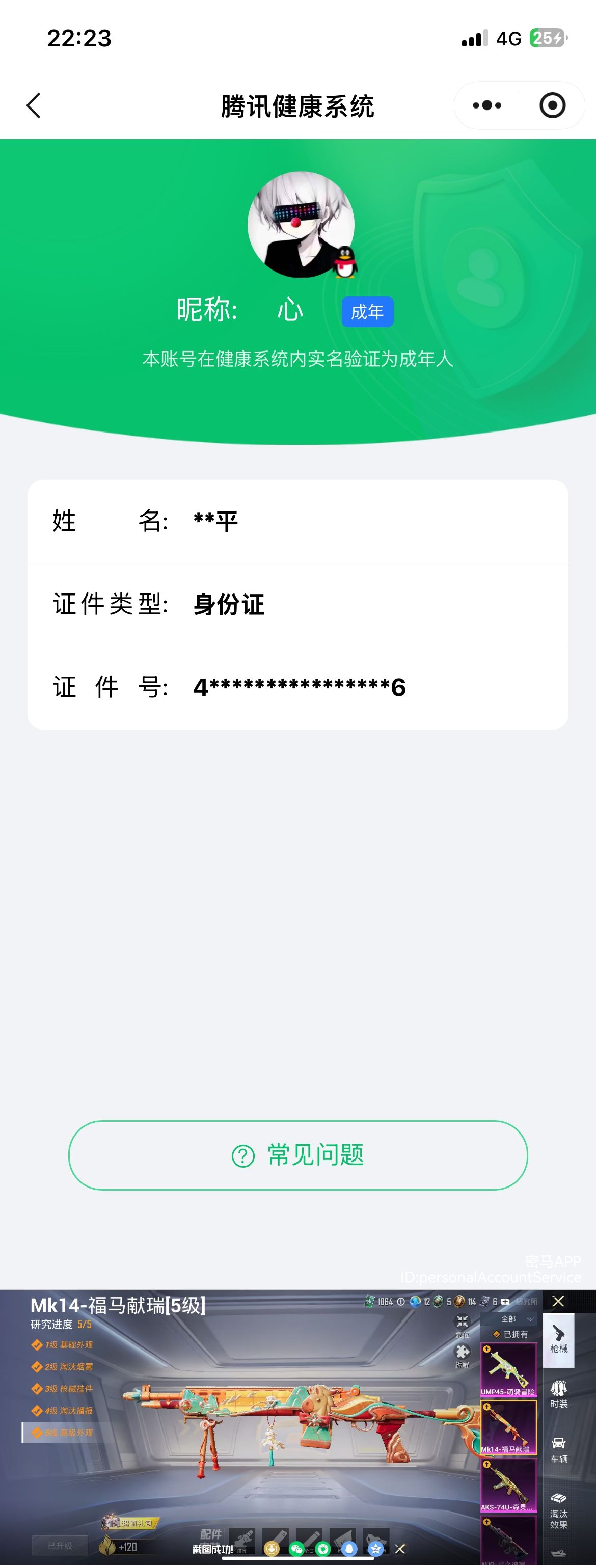 HPQM4116768和平精英账号详情图9