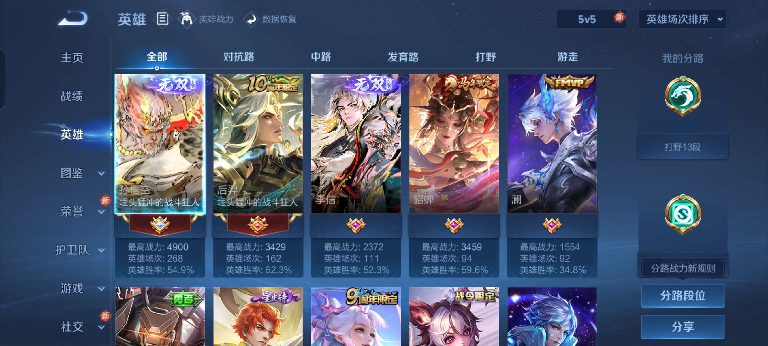 WZQM4212008王者荣耀账号详情图8