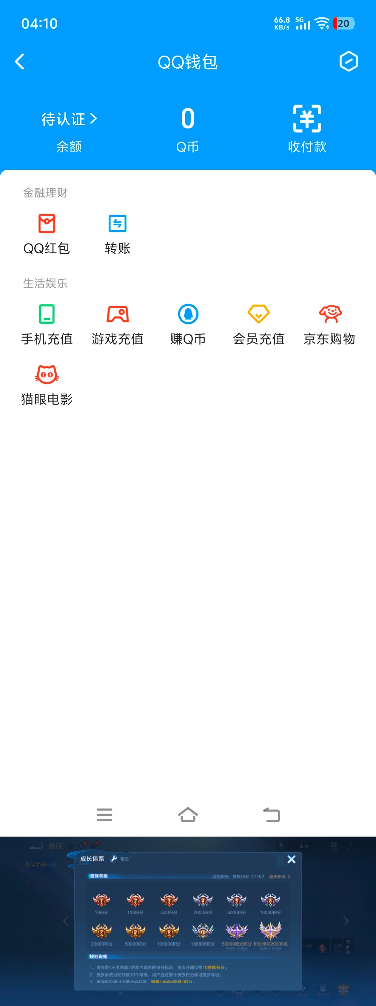 WZQM4213303王者荣耀账号详情图6