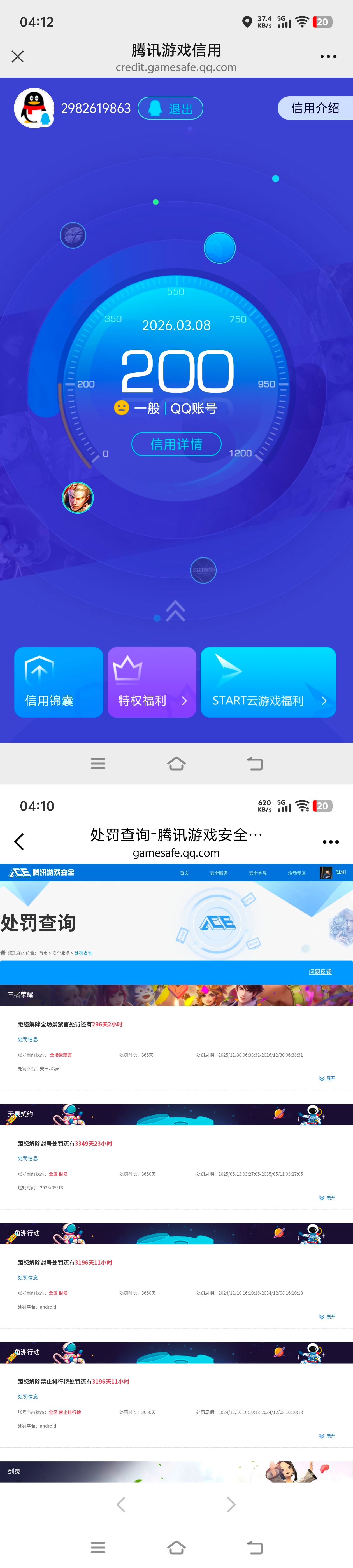 WZQM4213303王者荣耀账号详情图5