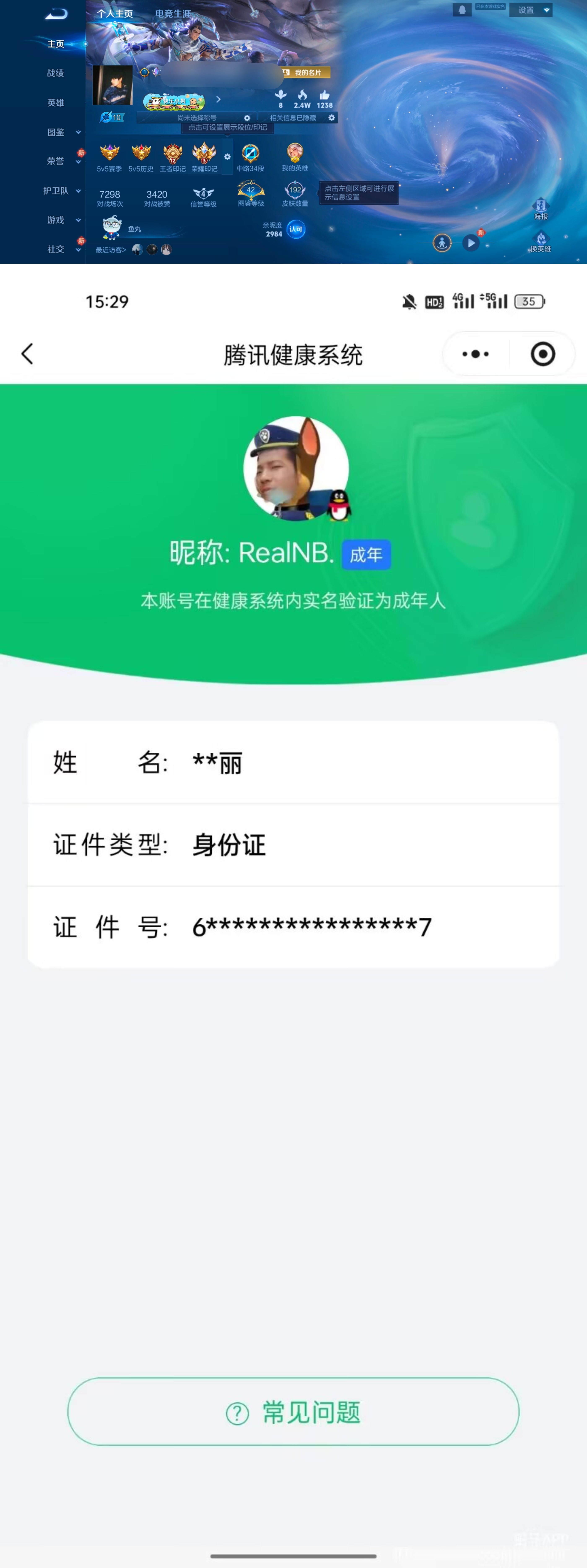 WZQM4213303王者荣耀账号详情图4