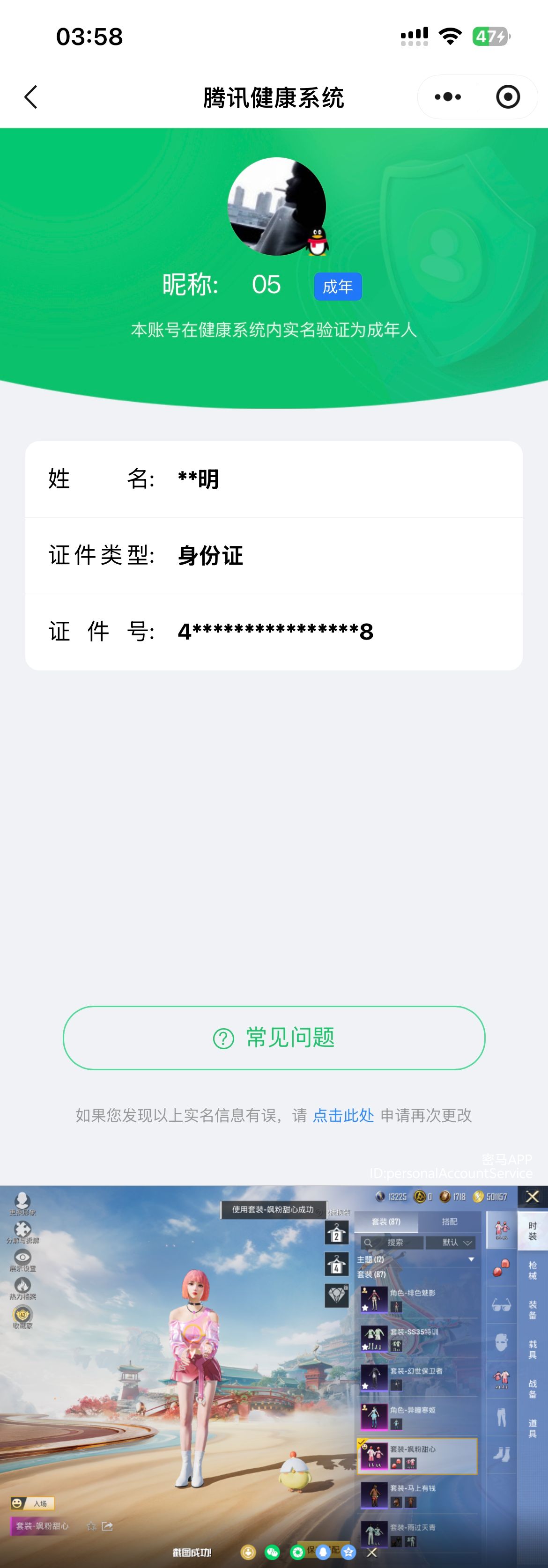 HPQM4117674和平精英账号详情图14