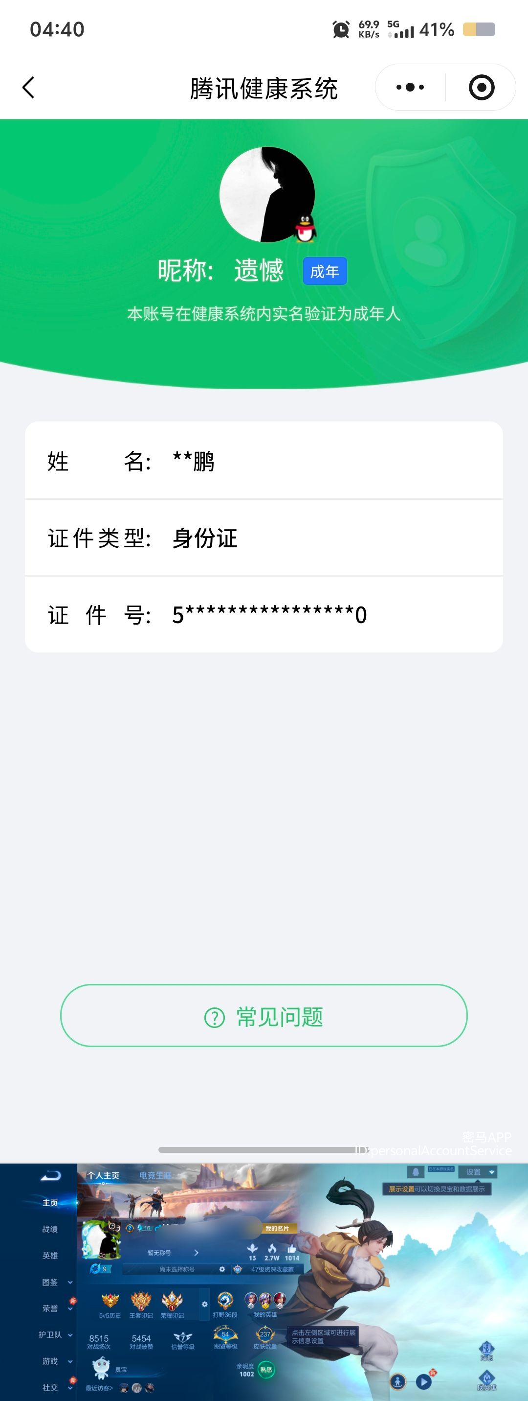 WZQM4213302王者荣耀账号详情图4
