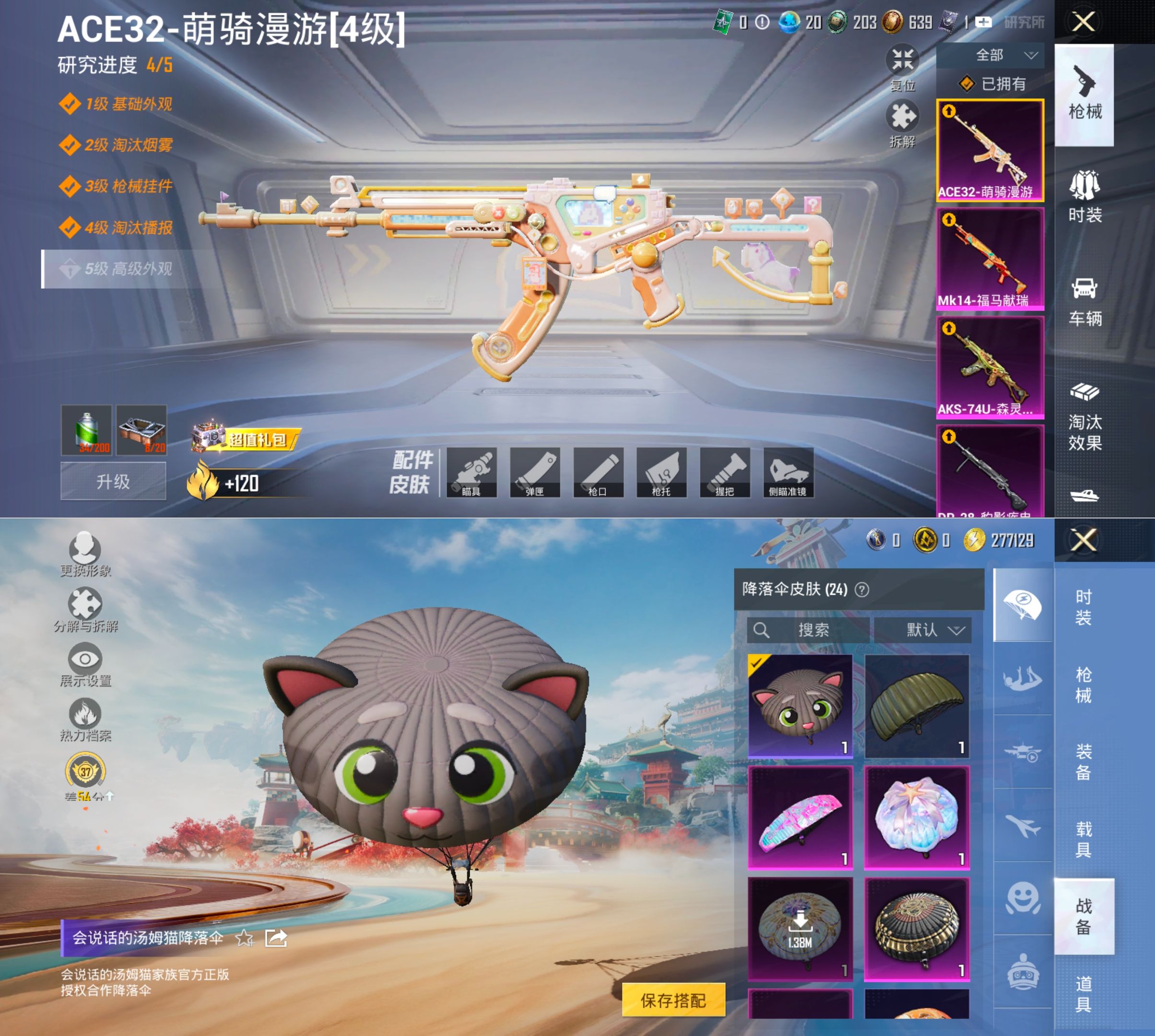 HPQM4117678和平精英账号详情图7