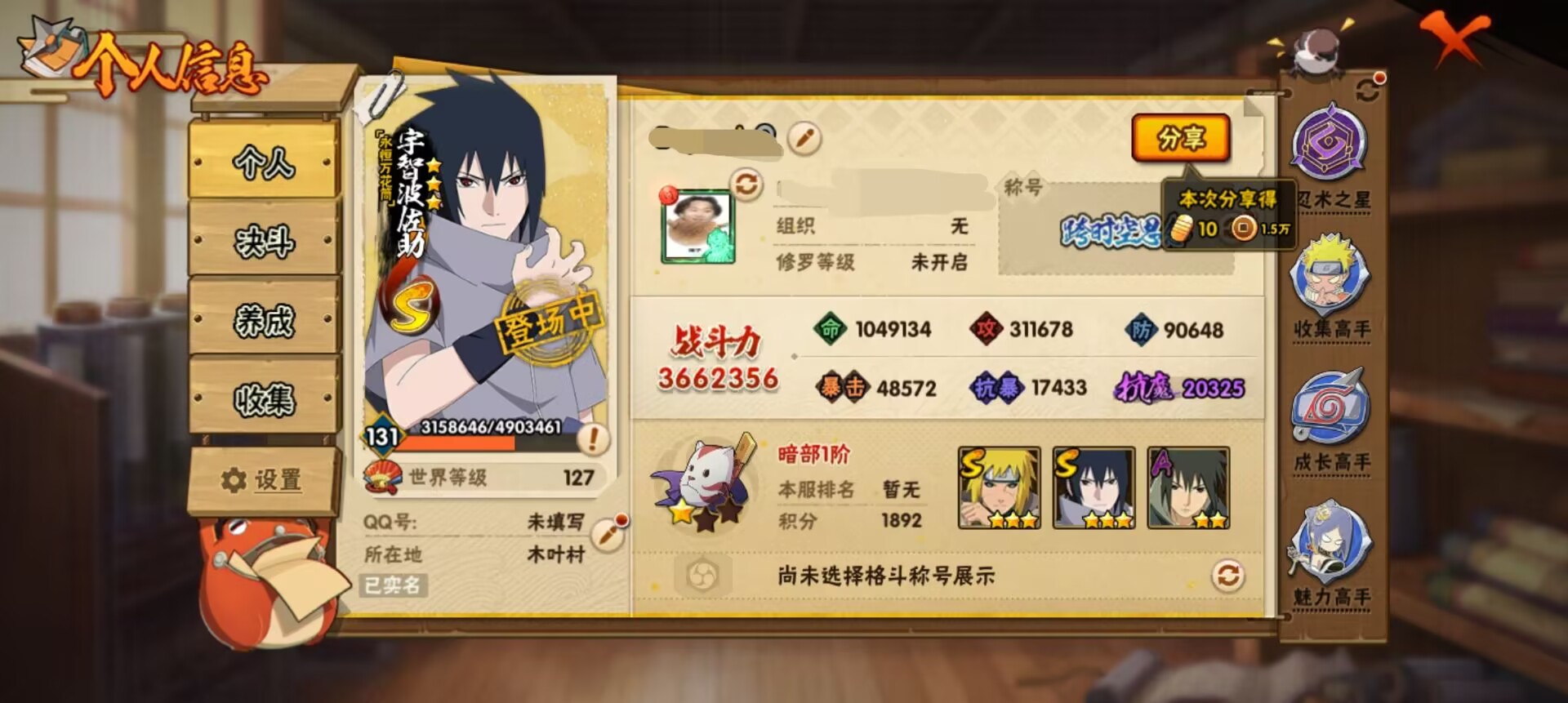 火影忍者账号安卓QQDSHY745【S忍者6 A忍者16 通灵14】【安卓Q-4128区-131级-V5-366万战力】