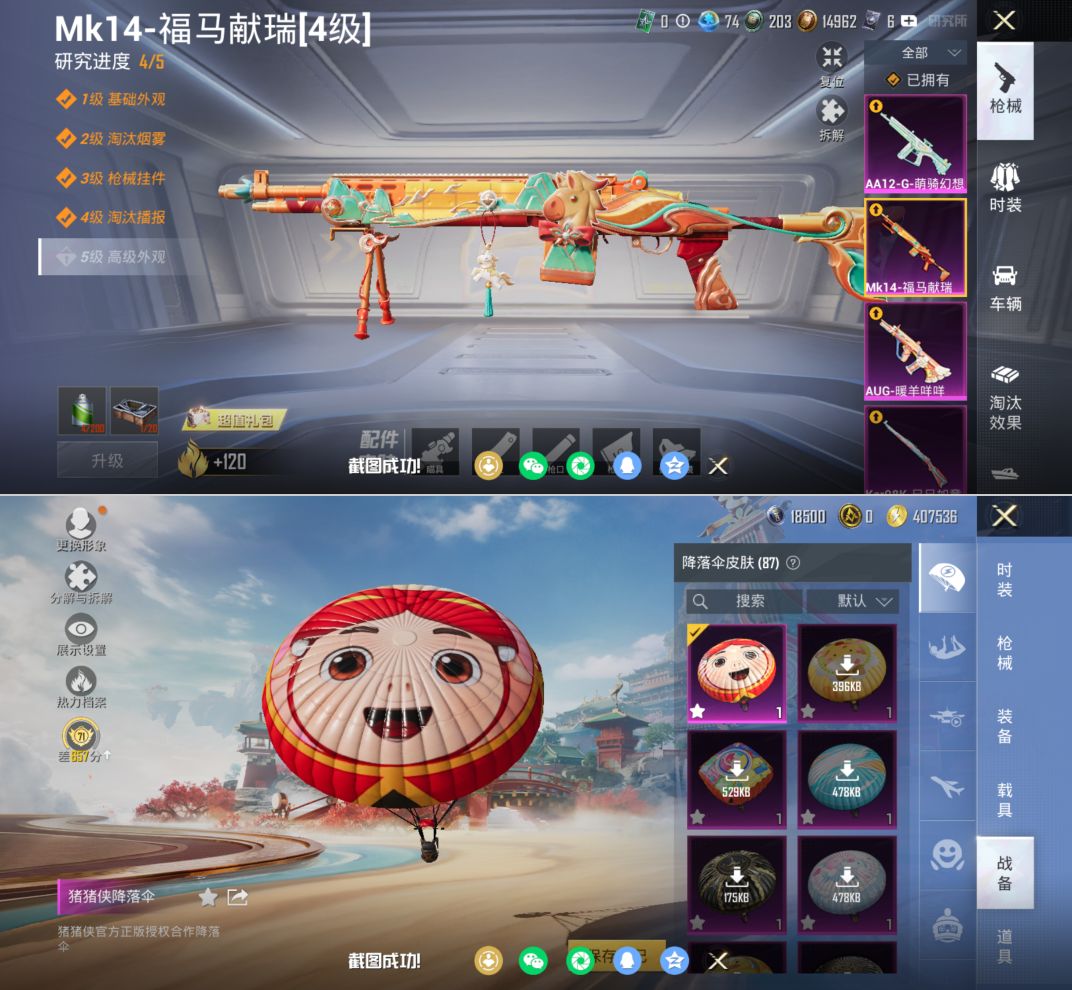 HPQM4117682和平精英账号详情图11