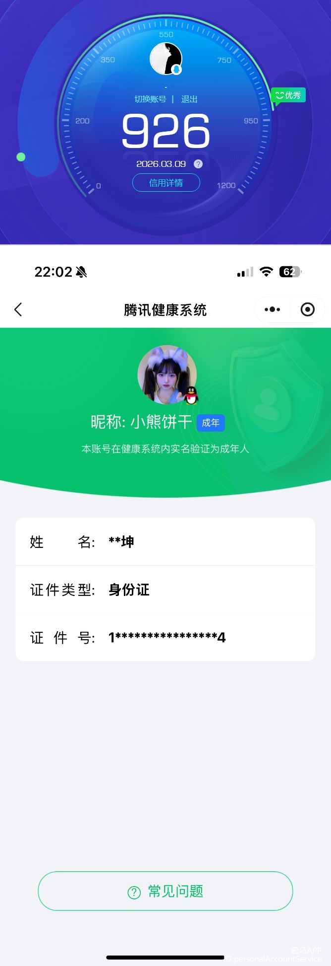 HPQM4117682和平精英账号详情图18