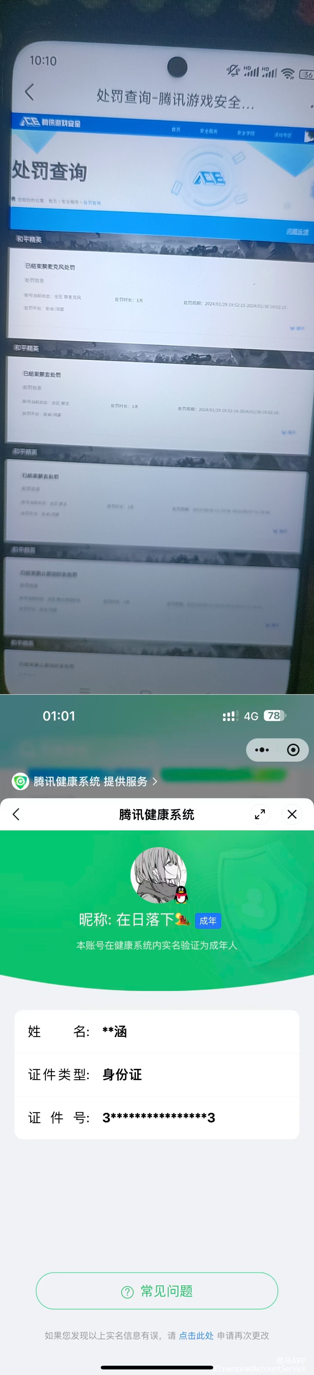 HPQM4118731和平精英账号详情图9