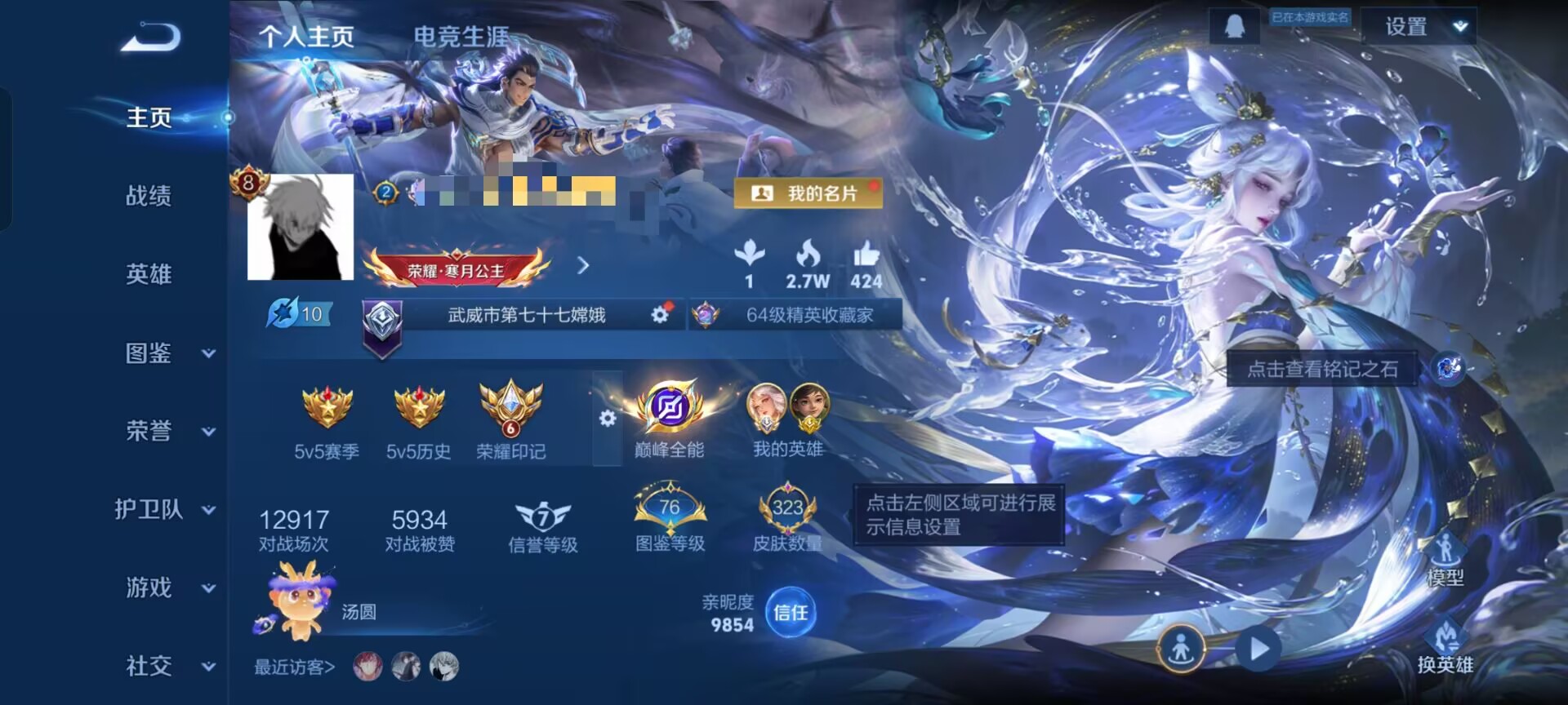 王者荣耀账号安卓QQDSW2757【可二次 V8 2典藏 3珍品传说 16传说 2星传说 10858小国标嫦娥】安卓Q-