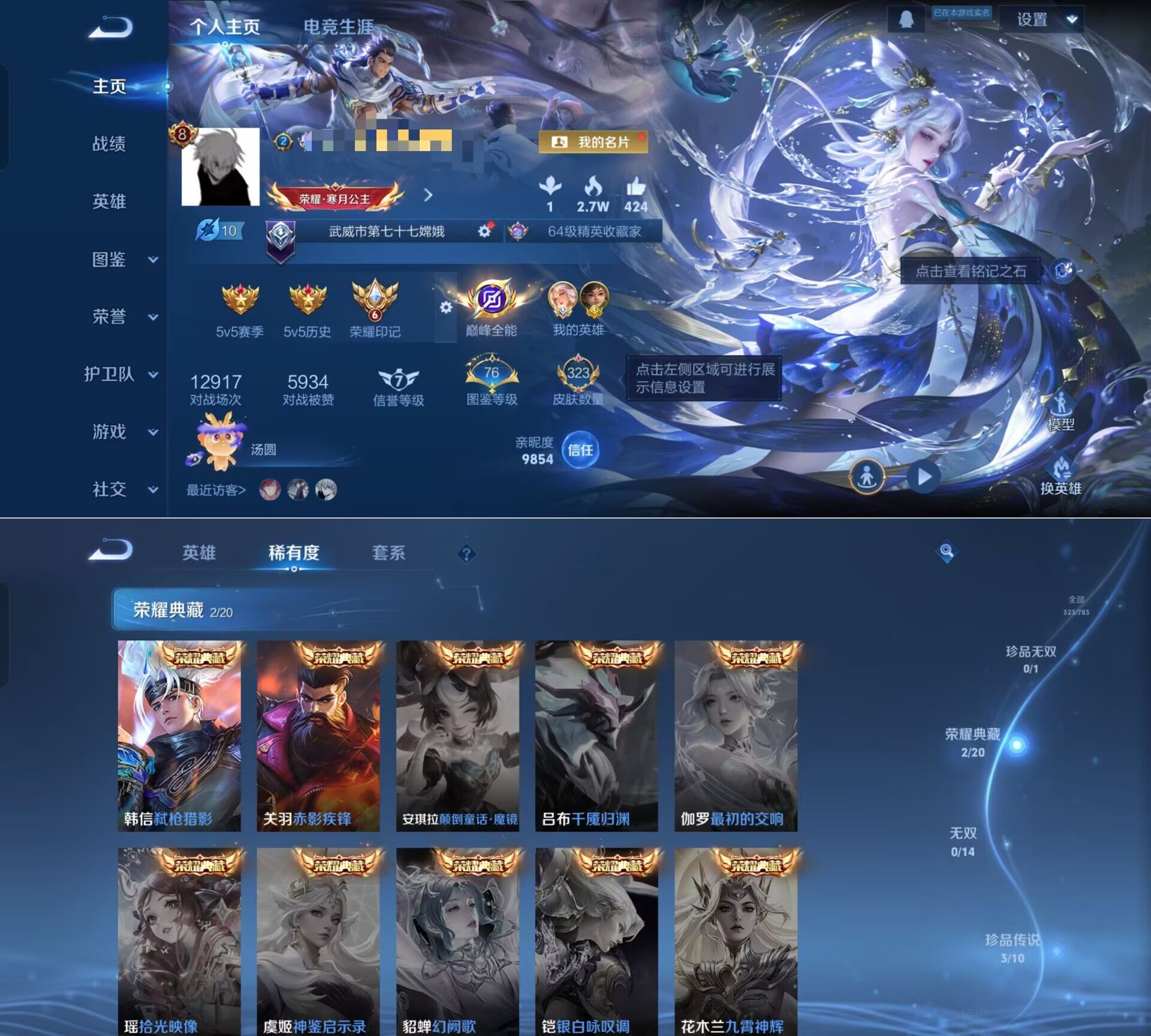 WZQM4215771王者荣耀账号详情图4