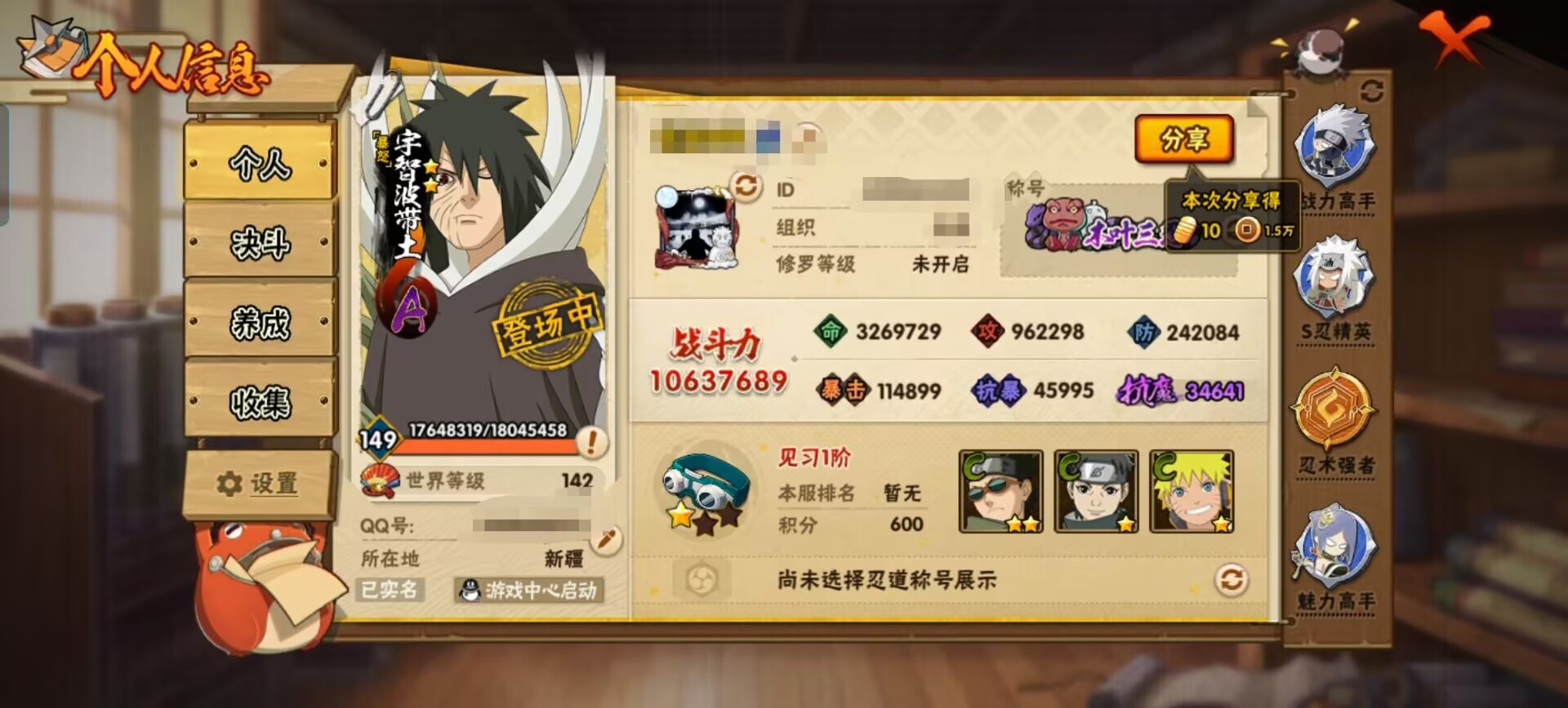 火影忍者账号安卓QQA忍者42 通灵18】【安卓Q-2006区-149级-V12-1063万
