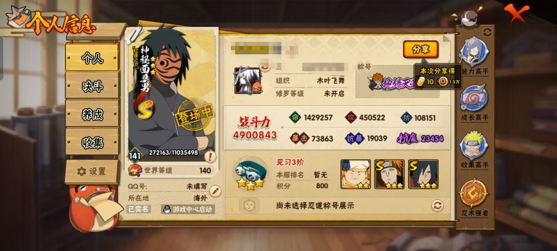 火影忍者账号安卓QQDSHY747【可二次】【S忍者9 A忍者23 通灵15】【安卓Q-2757区-141级-V10-4