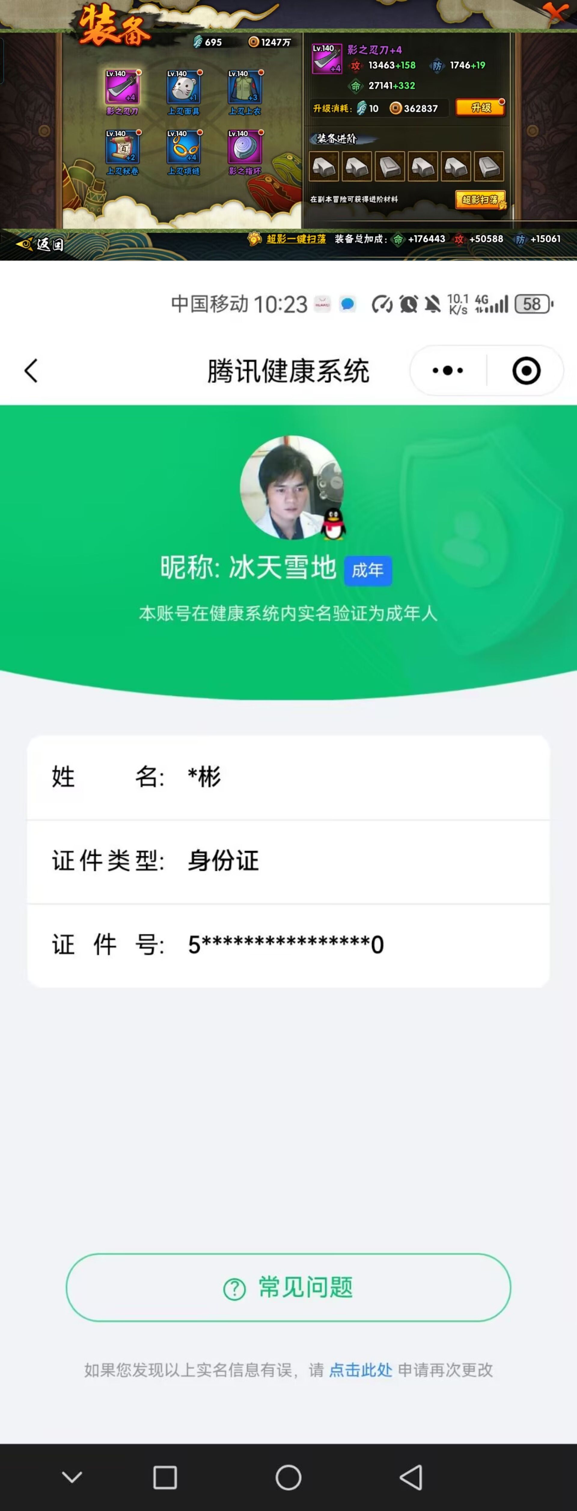 HYQM419685火影忍者账号详情图12