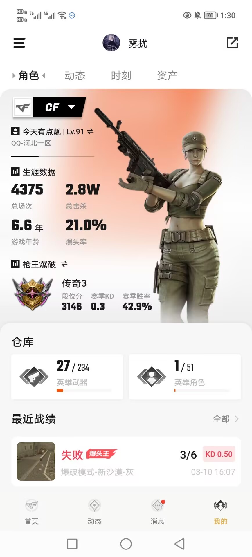 穿越火线账号北部战区河南一区DSCF626【28V qbz王者蔷薇 炫金雷神】【等级】91【区服】河北一区【英雄角色】1【英雄武