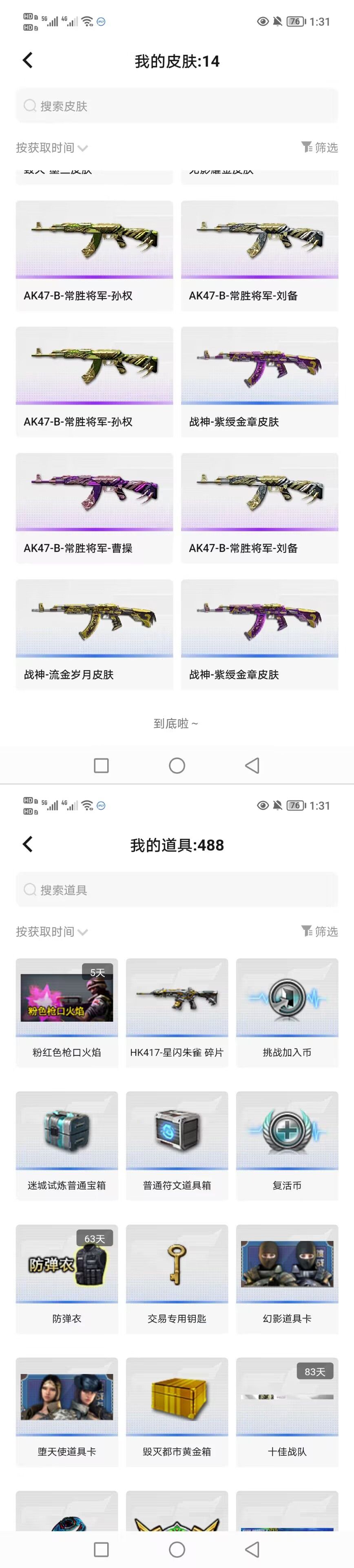 CFQM459400穿越火线账号详情图5 CFQM459400穿越火线账号详情图5