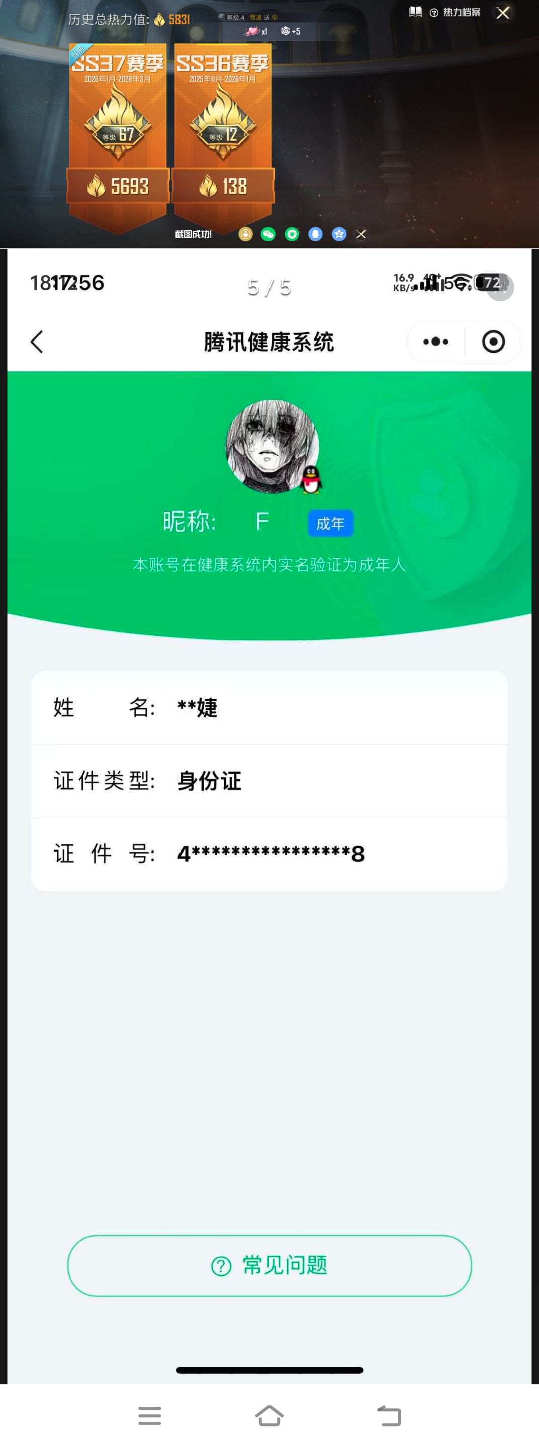 HPCMW4127534和平精英账号详情图9