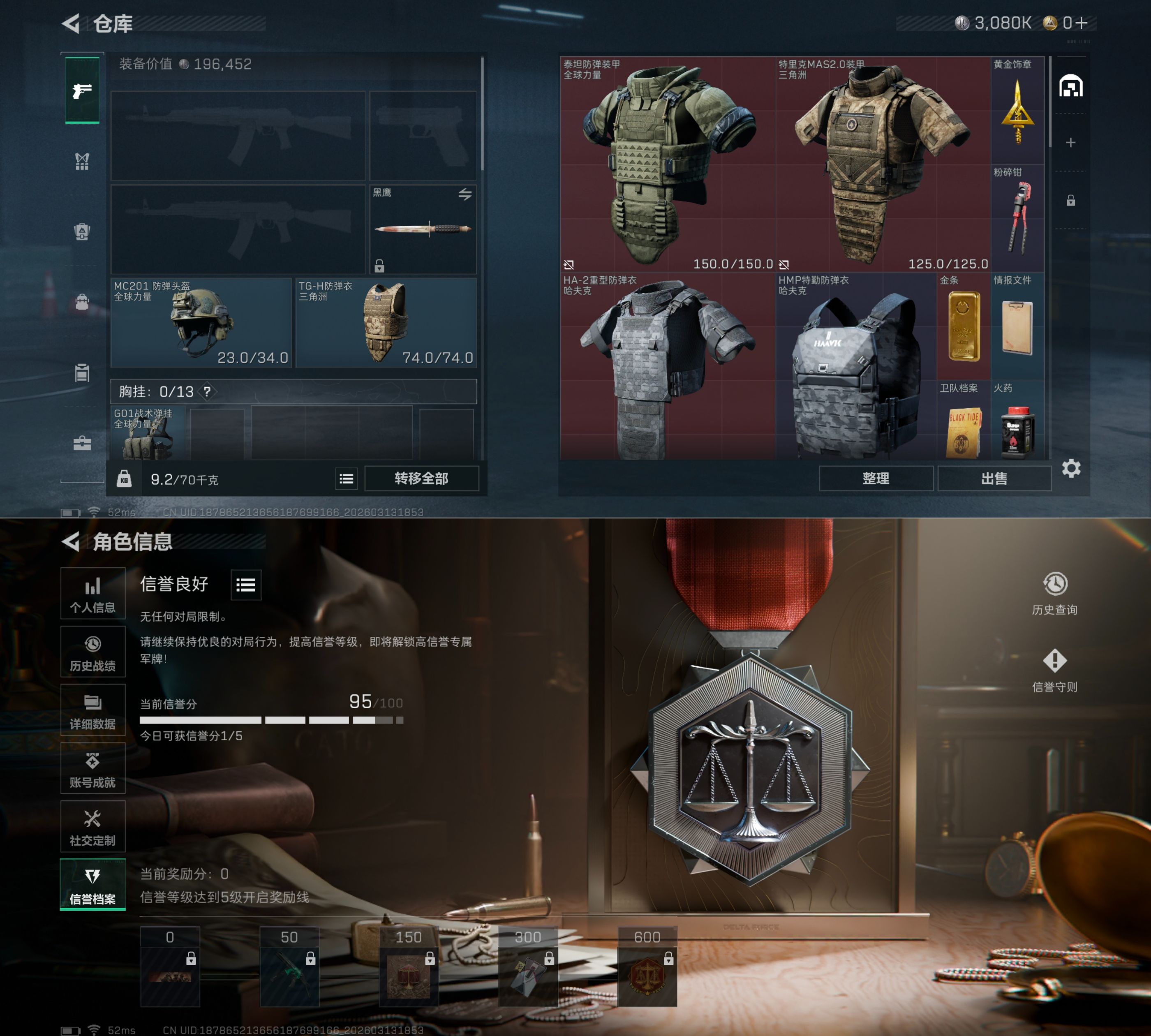 SJZQM468410三角洲行动账号详情图9