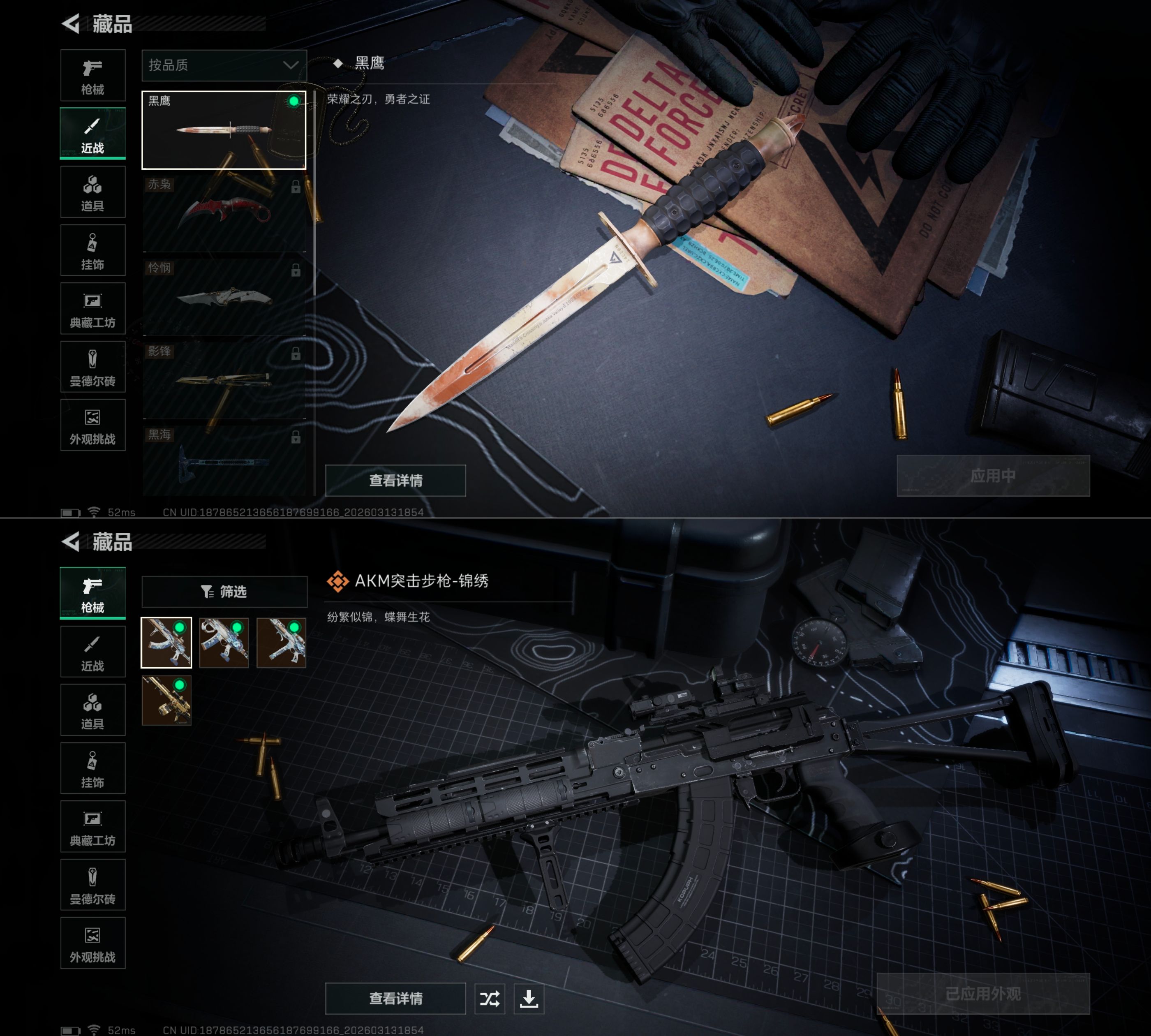 SJZQM468410三角洲行动账号详情图5