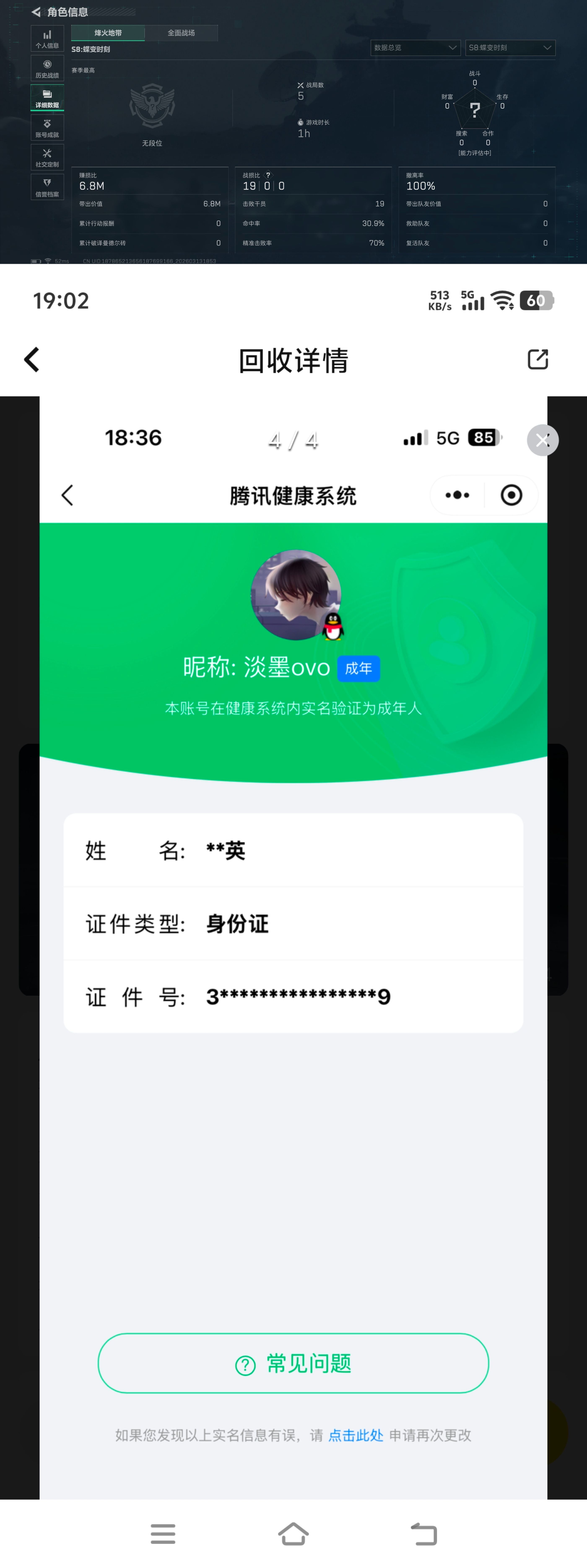 SJZQM468410三角洲行动账号详情图10