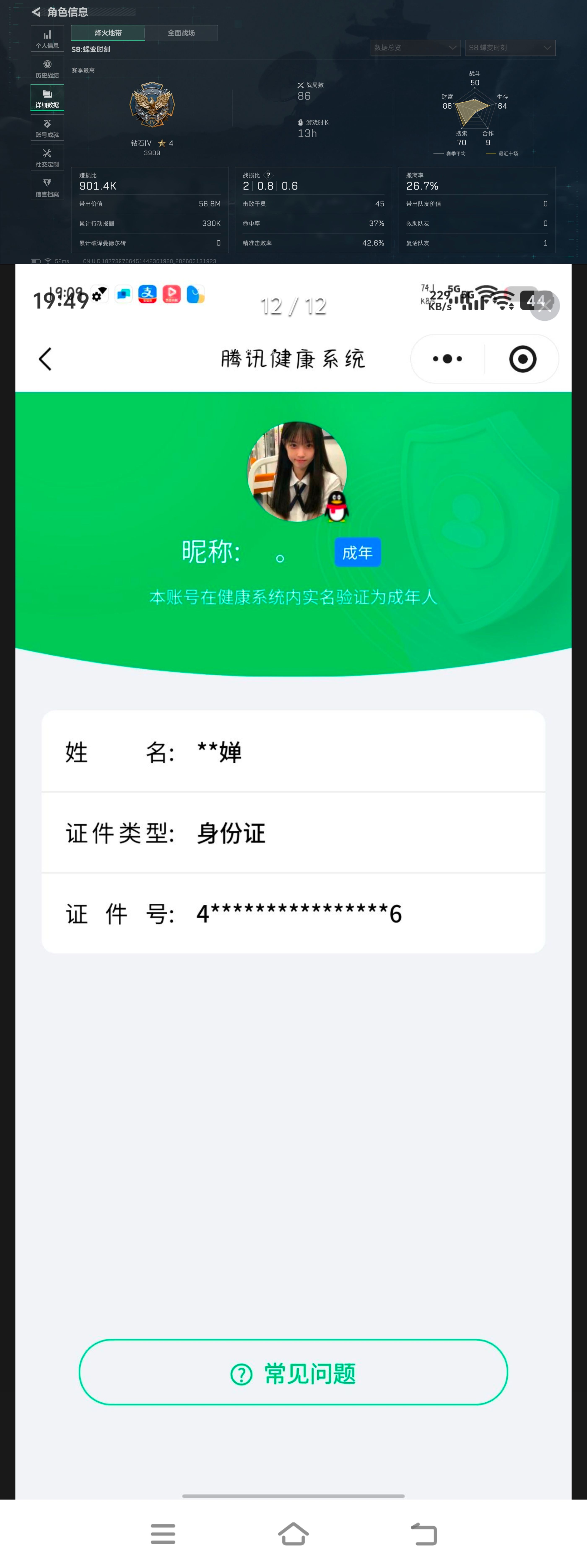 SJZQM468409三角洲行动账号详情图13 SJZQM468409三角洲行动账号详情图13
