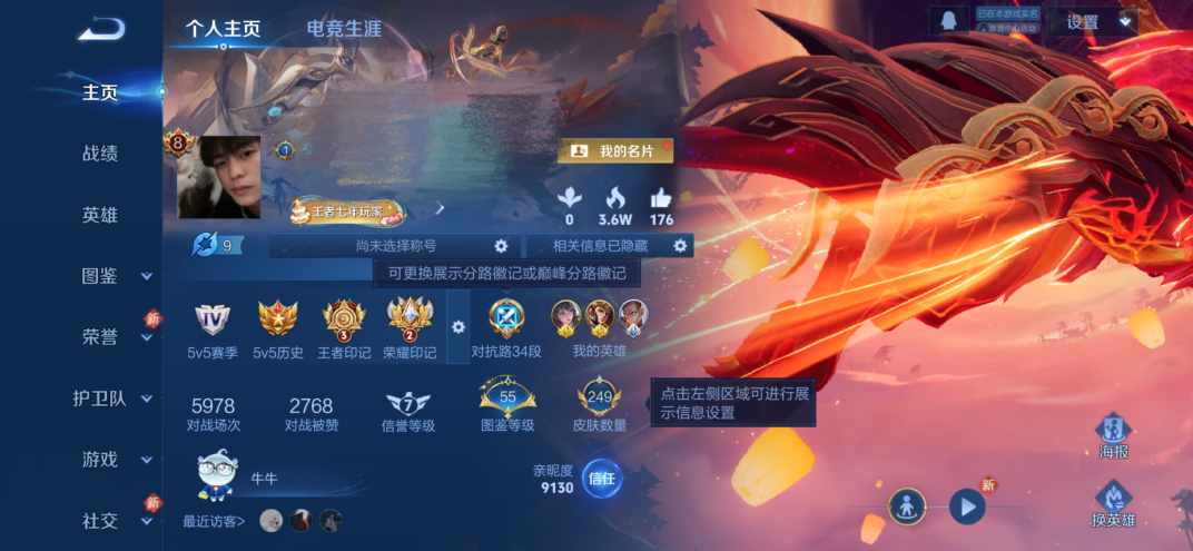 王者荣耀账号苹果QQDSW2764【可二次 V8 1典藏 19传说 1星传说 焰心 8621金标杨戬 8434金标元流之