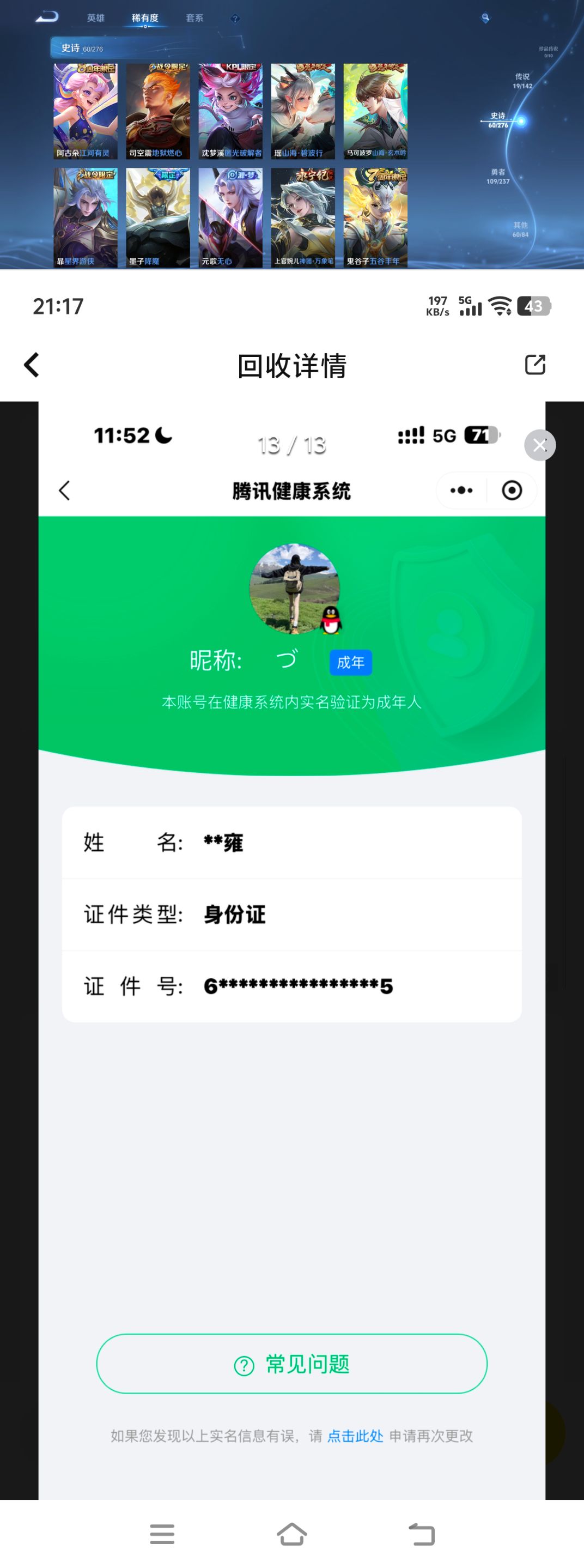 WZQM4223560王者荣耀账号详情图11 WZQM4223560王者荣耀账号详情图11