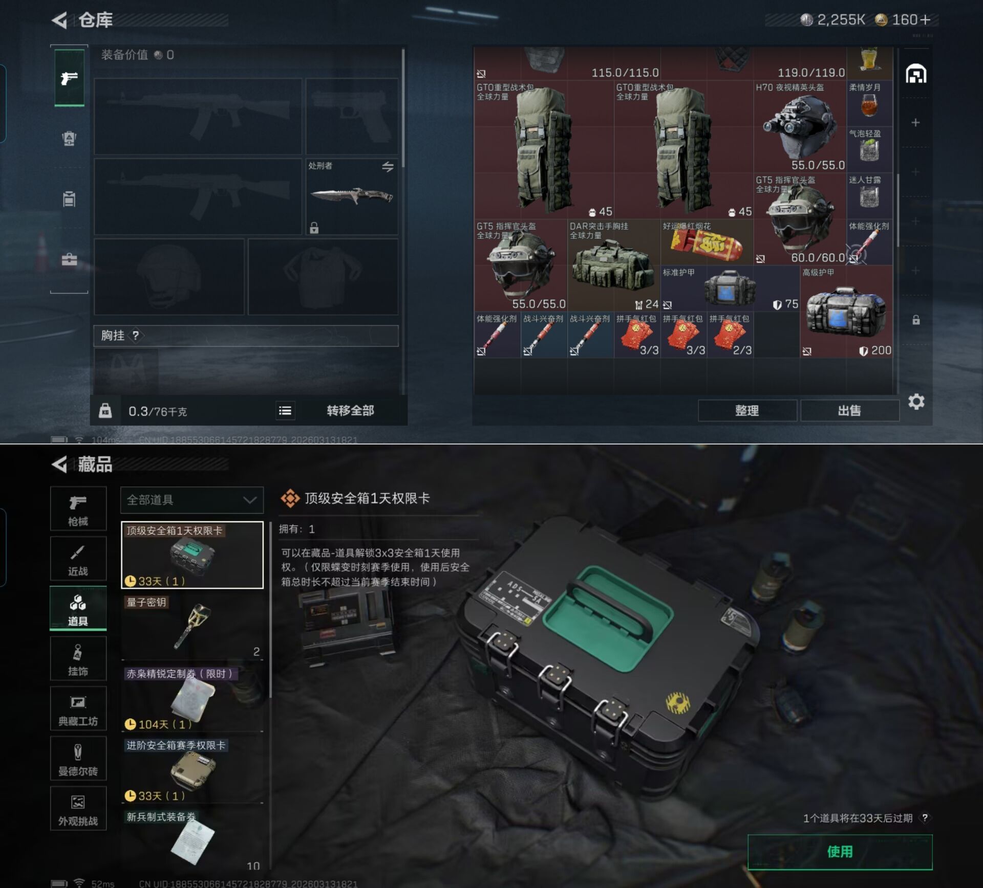 SJZQM468412三角洲行动账号详情图7