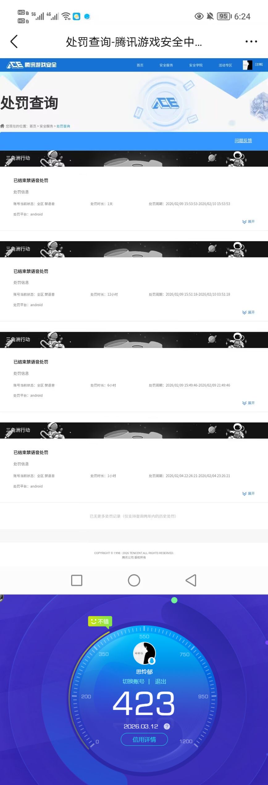 SJZQM468412三角洲行动账号详情图9