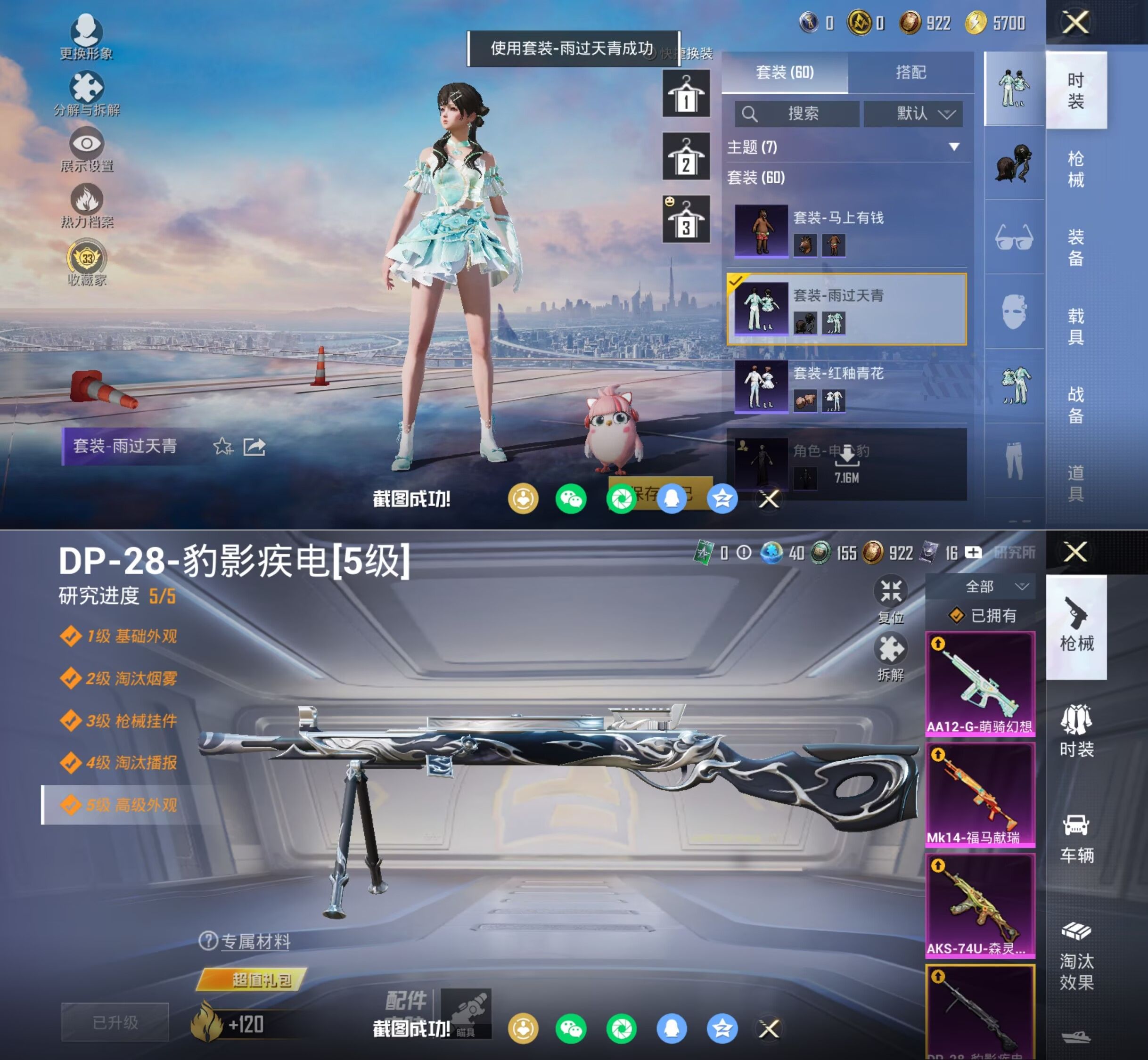 HPQM4123651和平精英账号详情图6