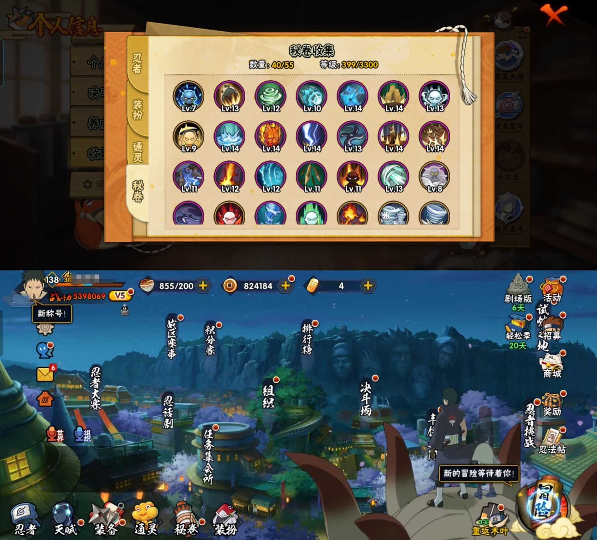 HYQM420091火影忍者账号详情图9 HYQM420091火影忍者账号详情图9