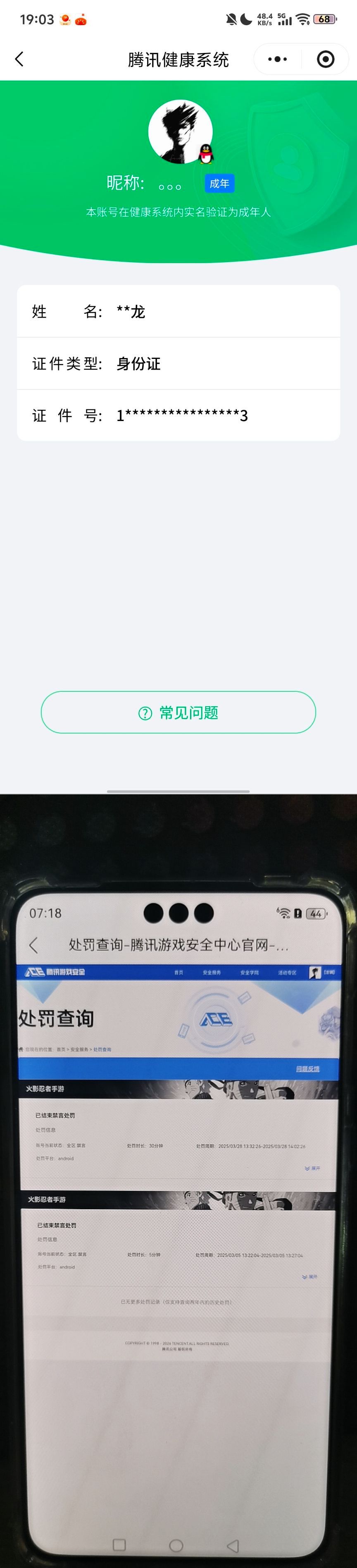 HYQM420091火影忍者账号详情图12 HYQM420091火影忍者账号详情图12