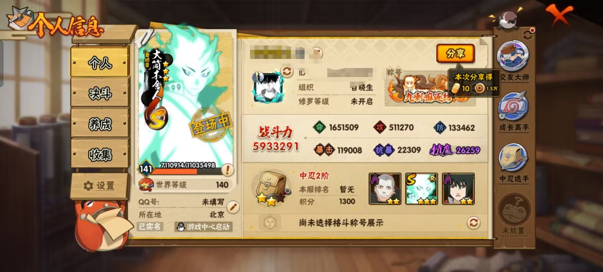 火影忍者账号安卓QQ无二次包【区服】2943【等级】141【S级数量】11【A级数量】21【B级数量】48【C级数量】4