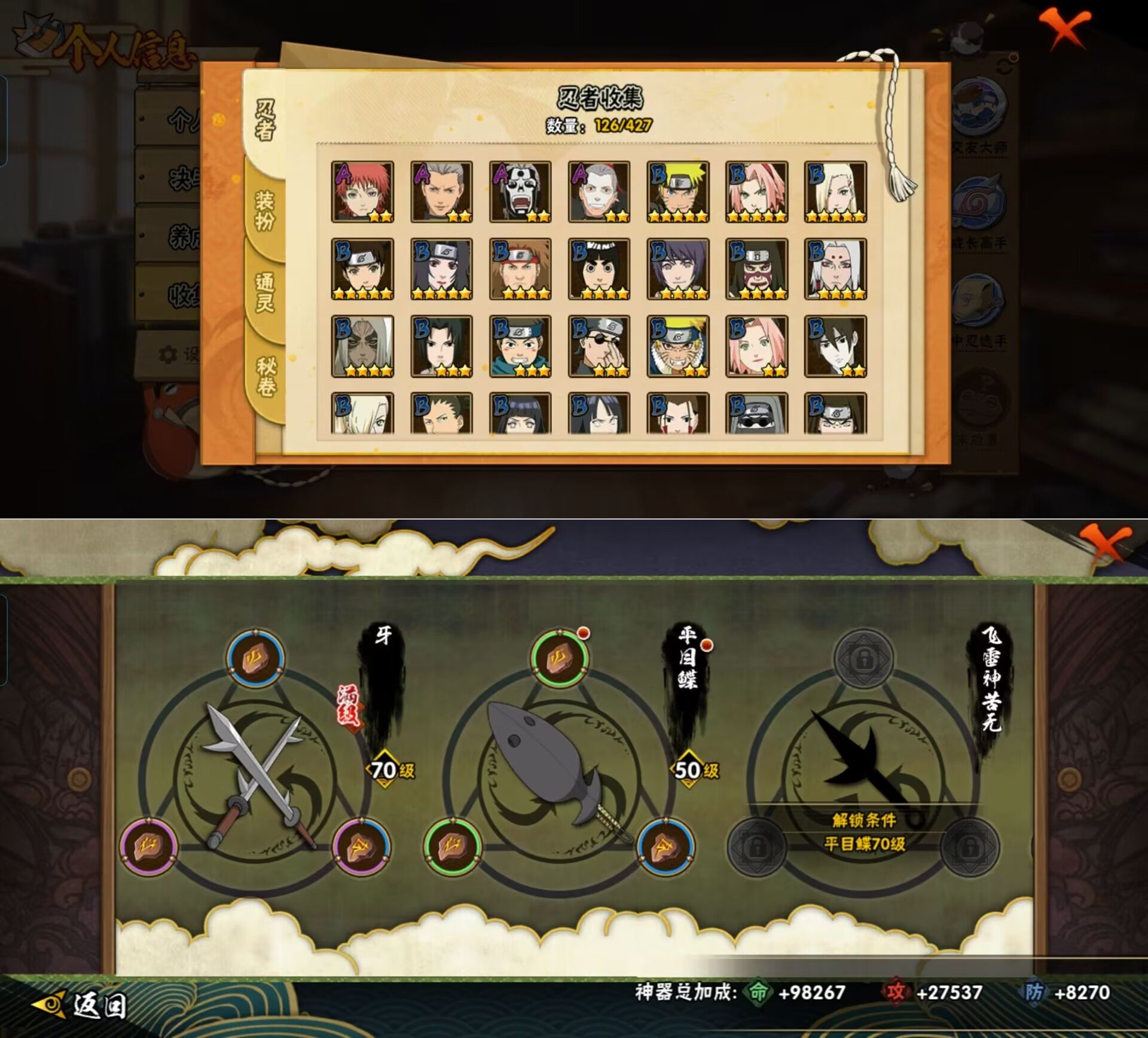 HYQM420090火影忍者账号详情图4