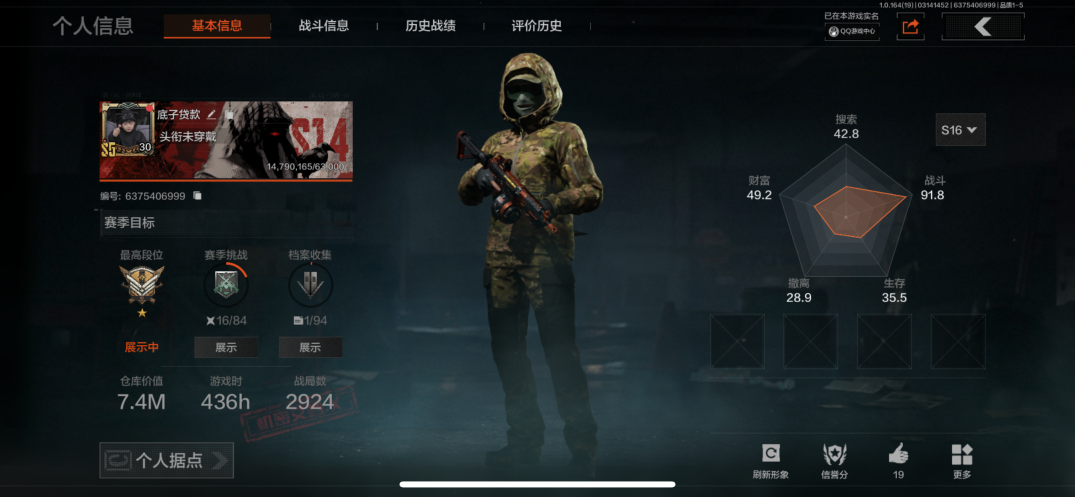 暗区突围账号苹果QQDSTW1383【可二次 胜利军刀】苹果Q-等级30-仓库价值7.4M-科恩币1357K-【套装】森