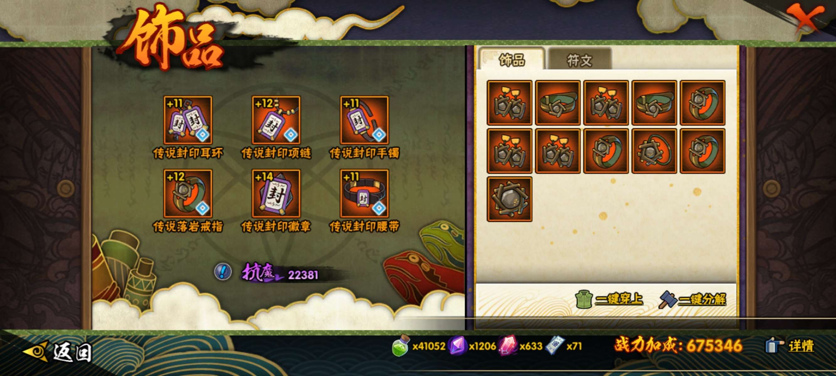 HYQM419944火影忍者账号详情图15