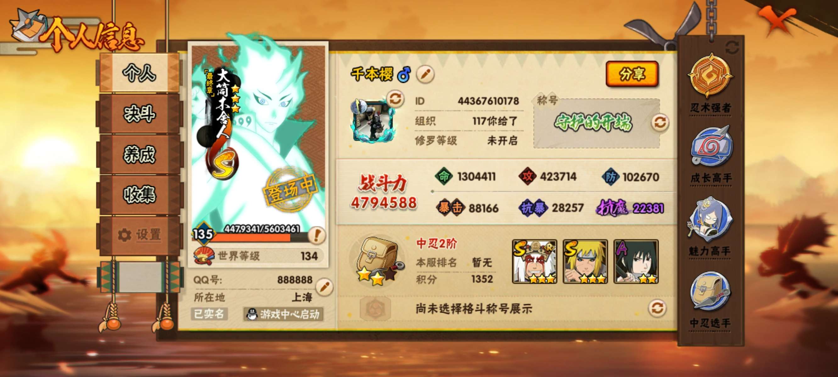 HYQM419944火影忍者账号详情图3