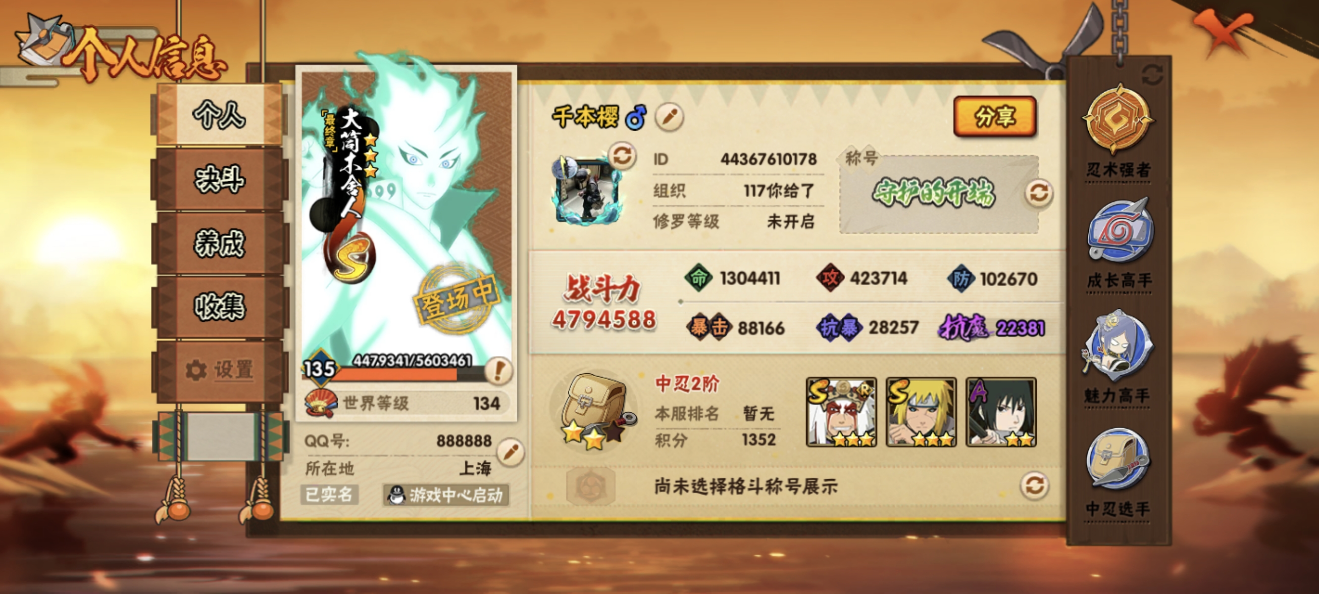 火影忍者账号安卓QQDSHY736【S忍者10 A忍者20 通灵15】【安卓Q-3676区-135级-V10-479万战