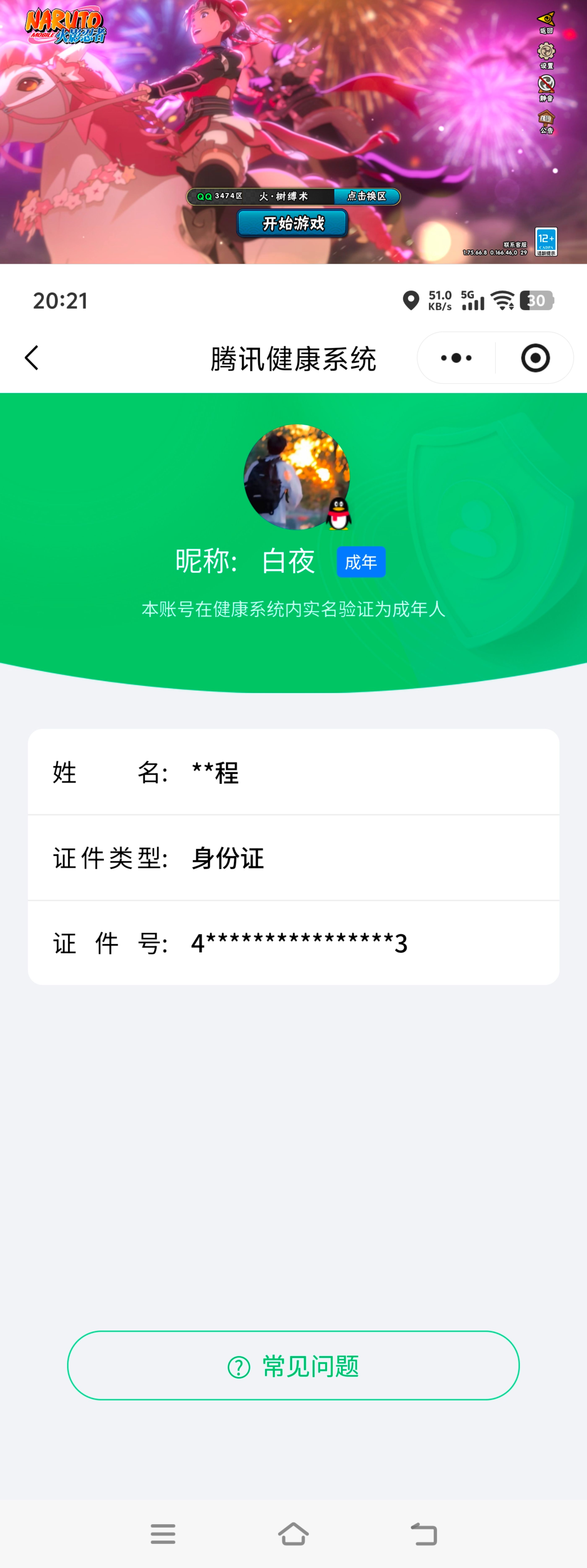 HYQM422006火影忍者账号详情图11