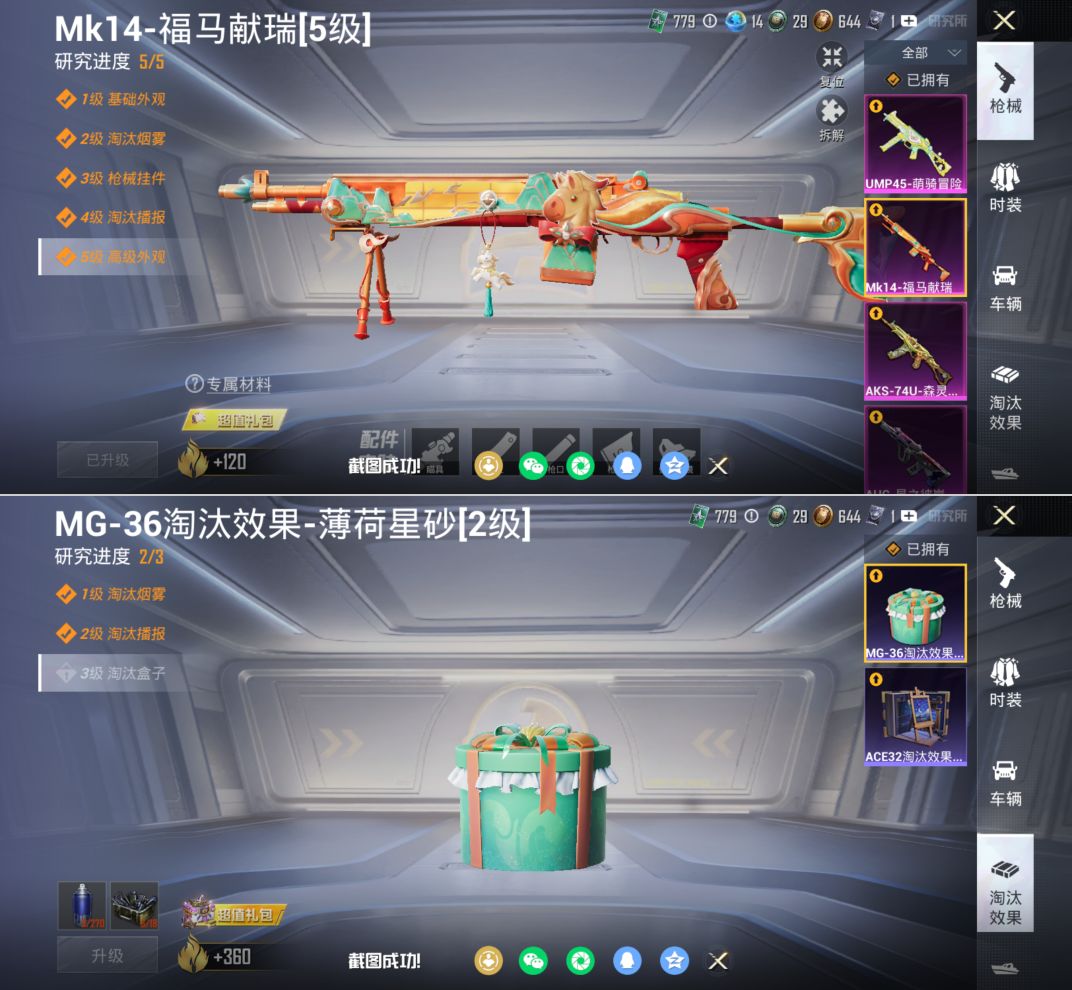 HPQM4130443和平精英账号详情图8 HPQM4130443和平精英账号详情图8