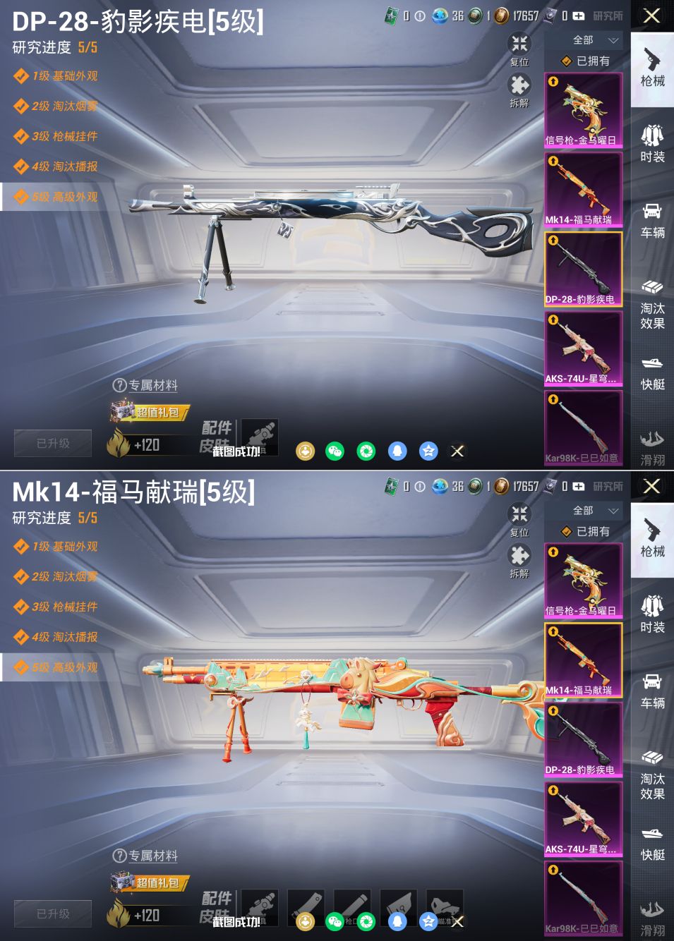 HPQM4130432和平精英账号详情图11 HPQM4130432和平精英账号详情图11