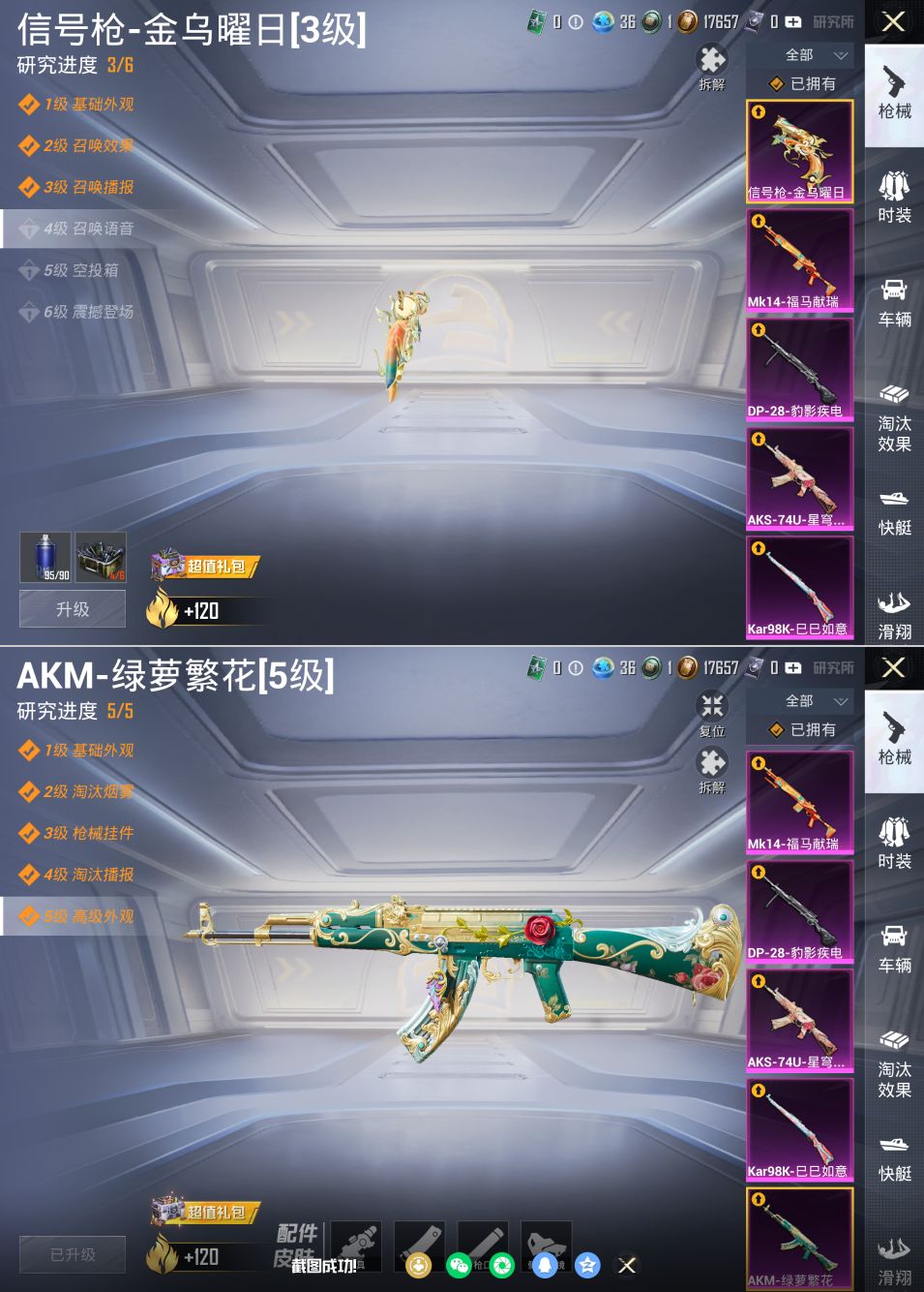 HPQM4130432和平精英账号详情图10 HPQM4130432和平精英账号详情图10